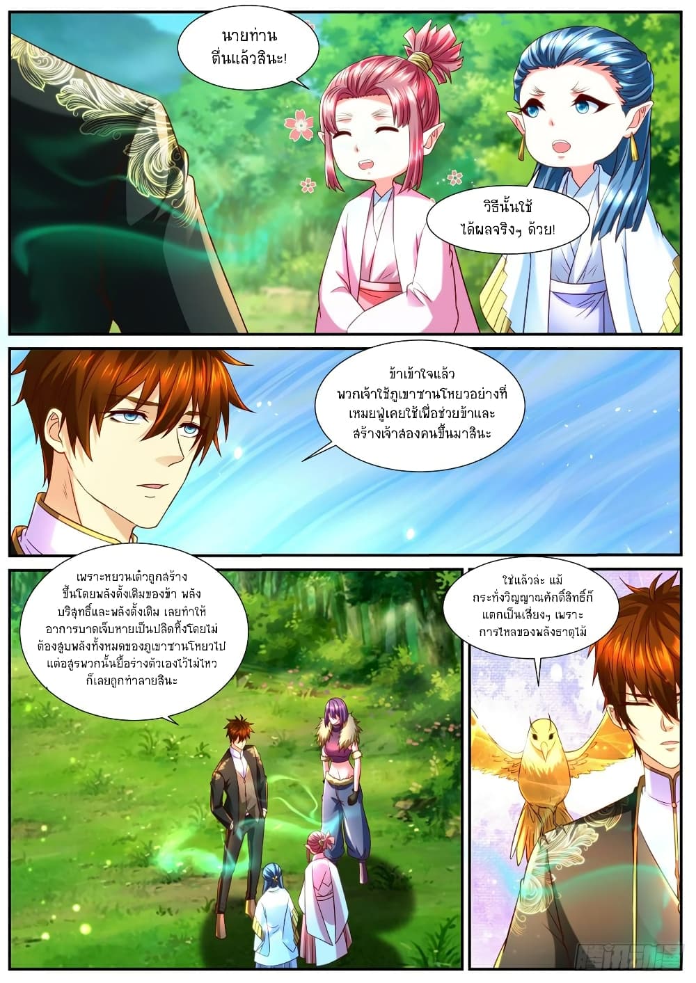 Rebirth Of the Urban Immortal Cultivator page 3