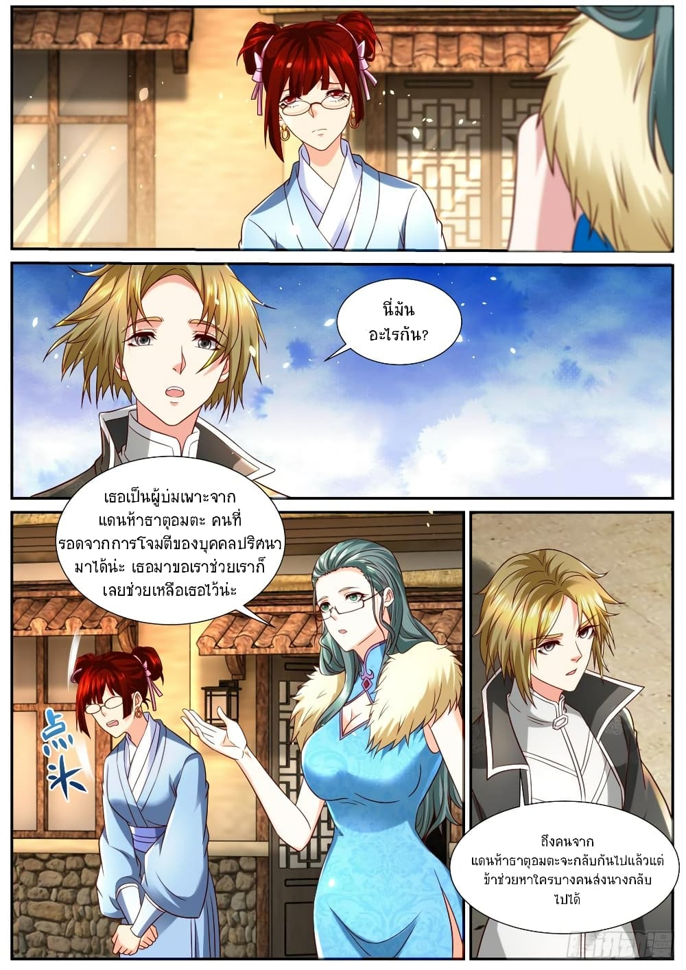 Rebirth Of the Urban Immortal Cultivator page 3