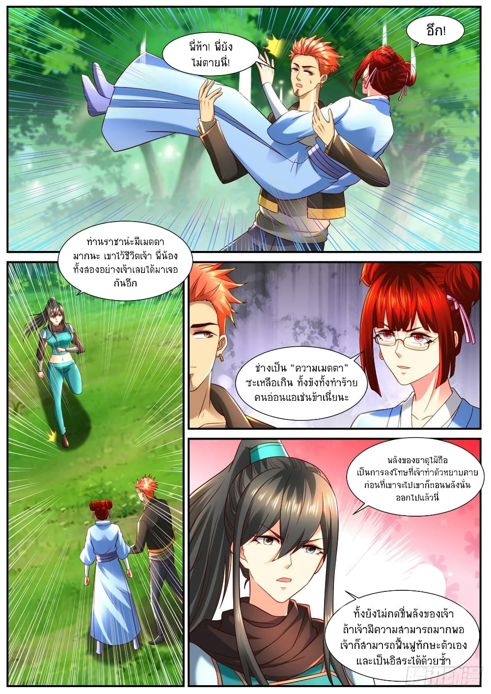 Rebirth Of the Urban Immortal Cultivator page 3
