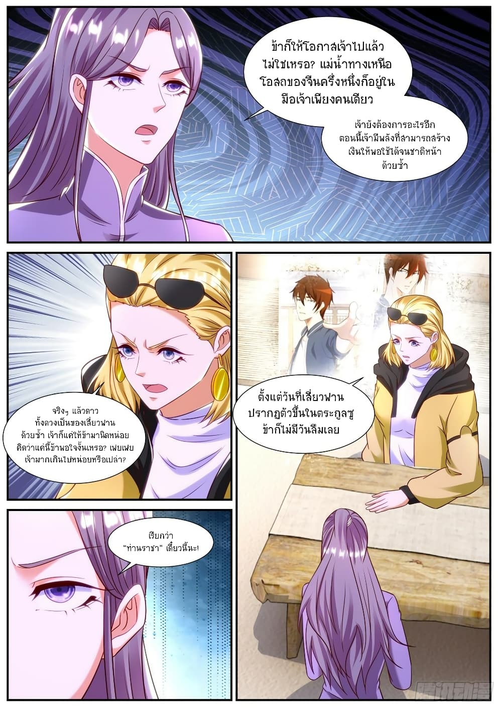 Rebirth Of the Urban Immortal Cultivator page 9