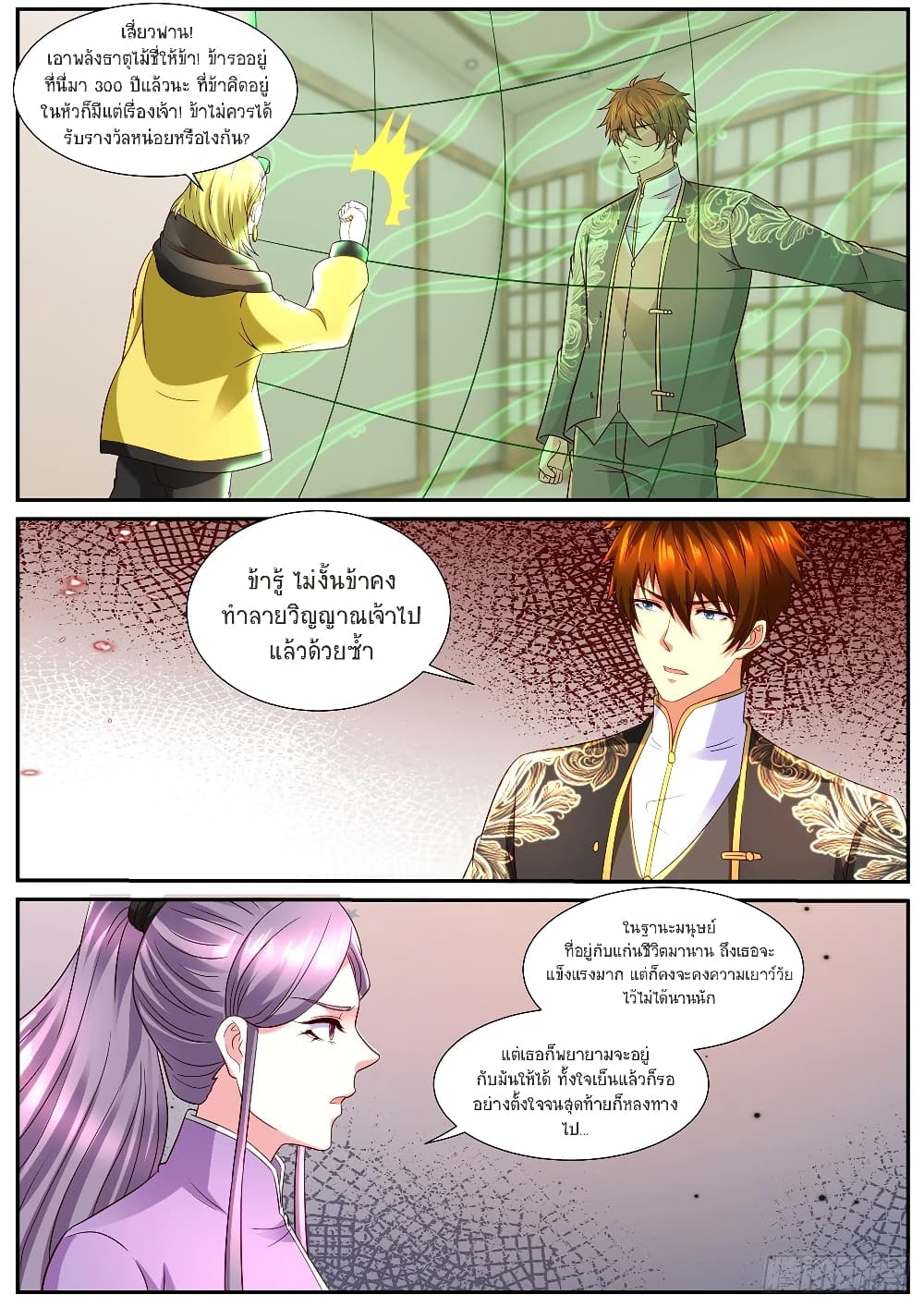 Rebirth Of the Urban Immortal Cultivator page 5