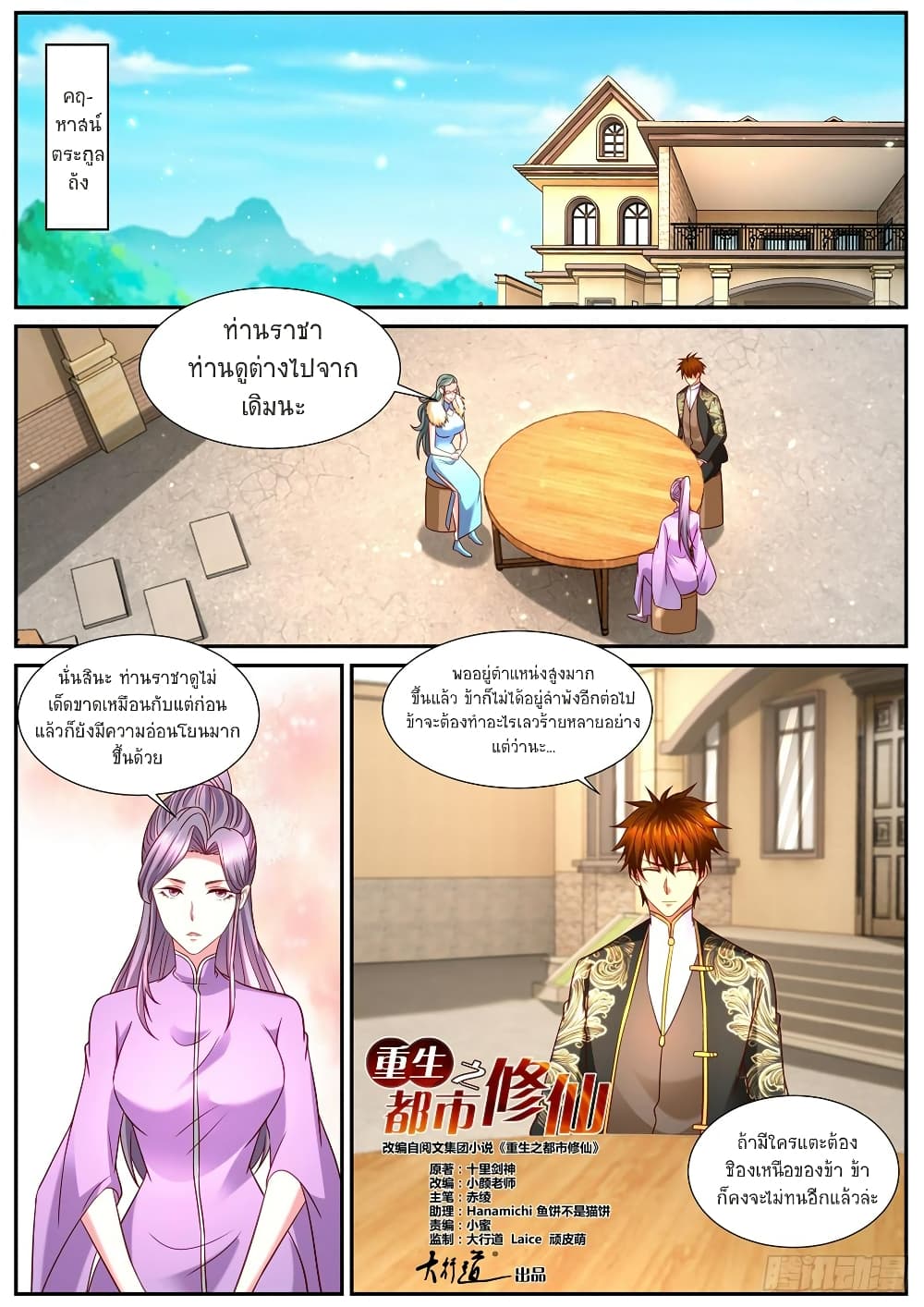 Rebirth Of the Urban Immortal Cultivator page 7