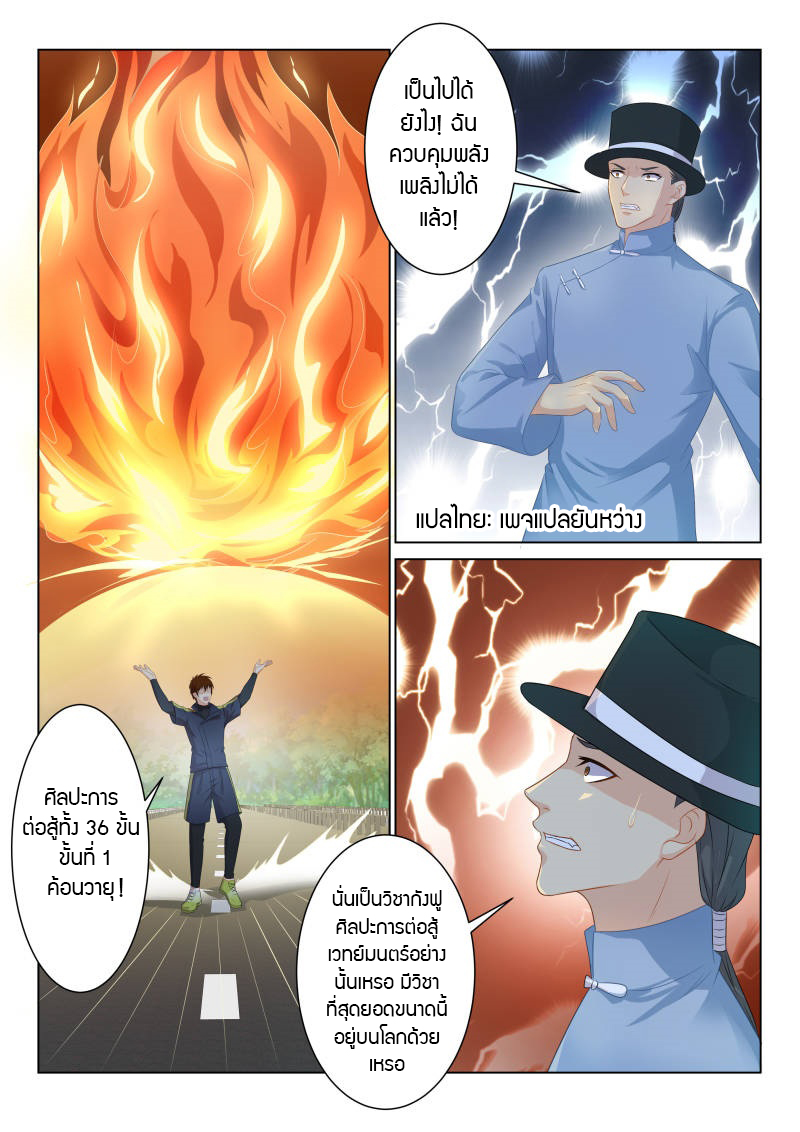 Rebirth Of the Urban Immortal Cultivator page 2