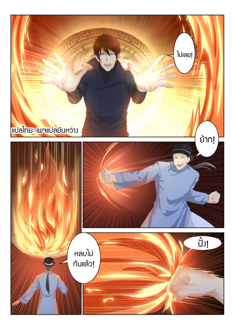 Rebirth Of the Urban Immortal Cultivator page 3