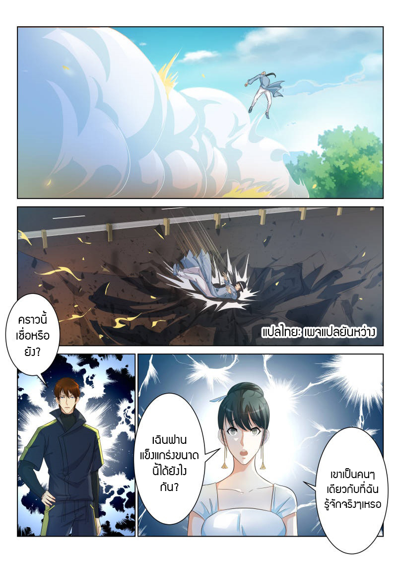 Rebirth Of the Urban Immortal Cultivator page 4