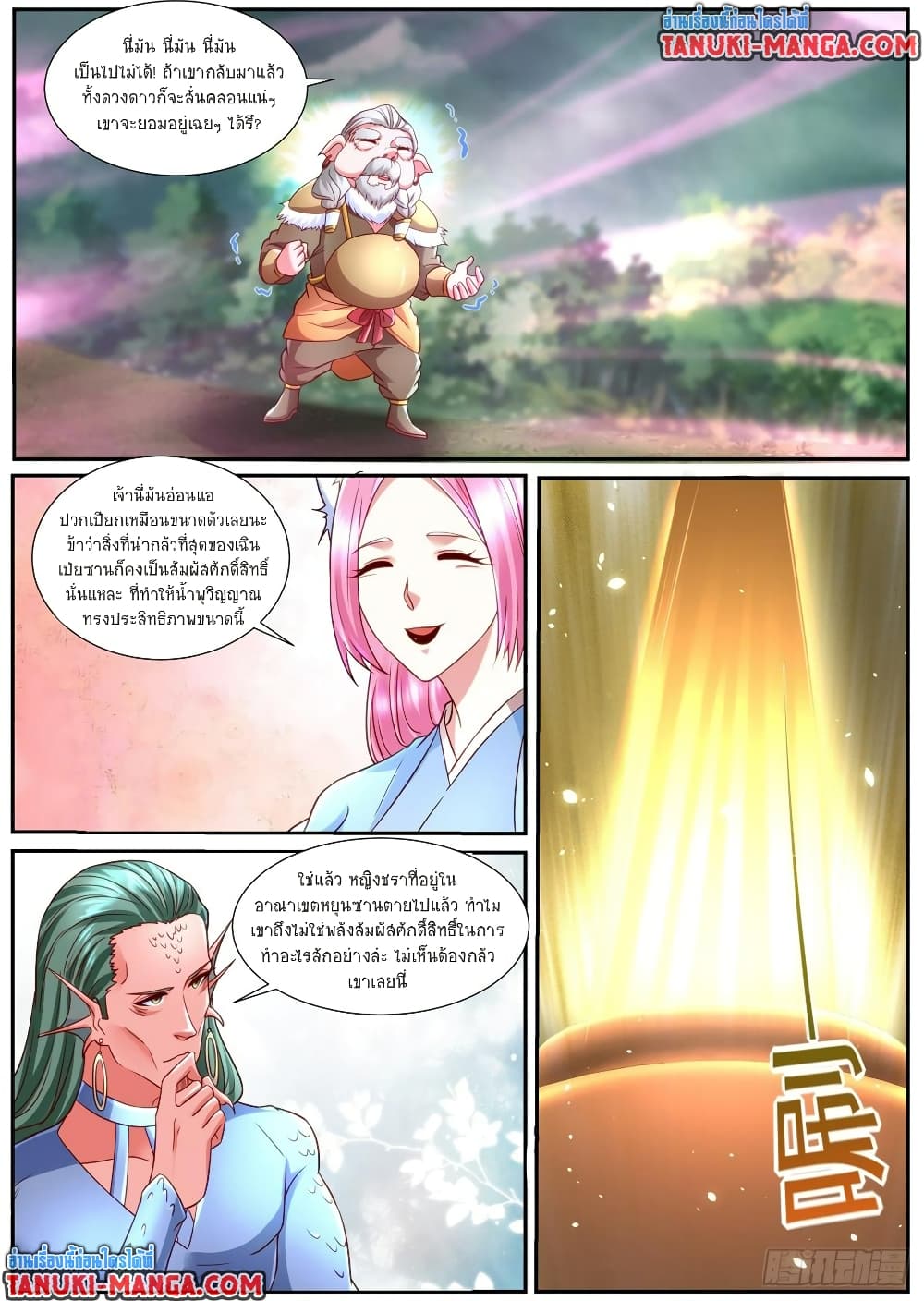 Rebirth Of the Urban Immortal Cultivator page 2