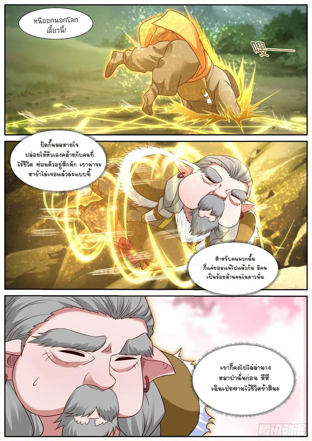 Rebirth Of the Urban Immortal Cultivator page 7