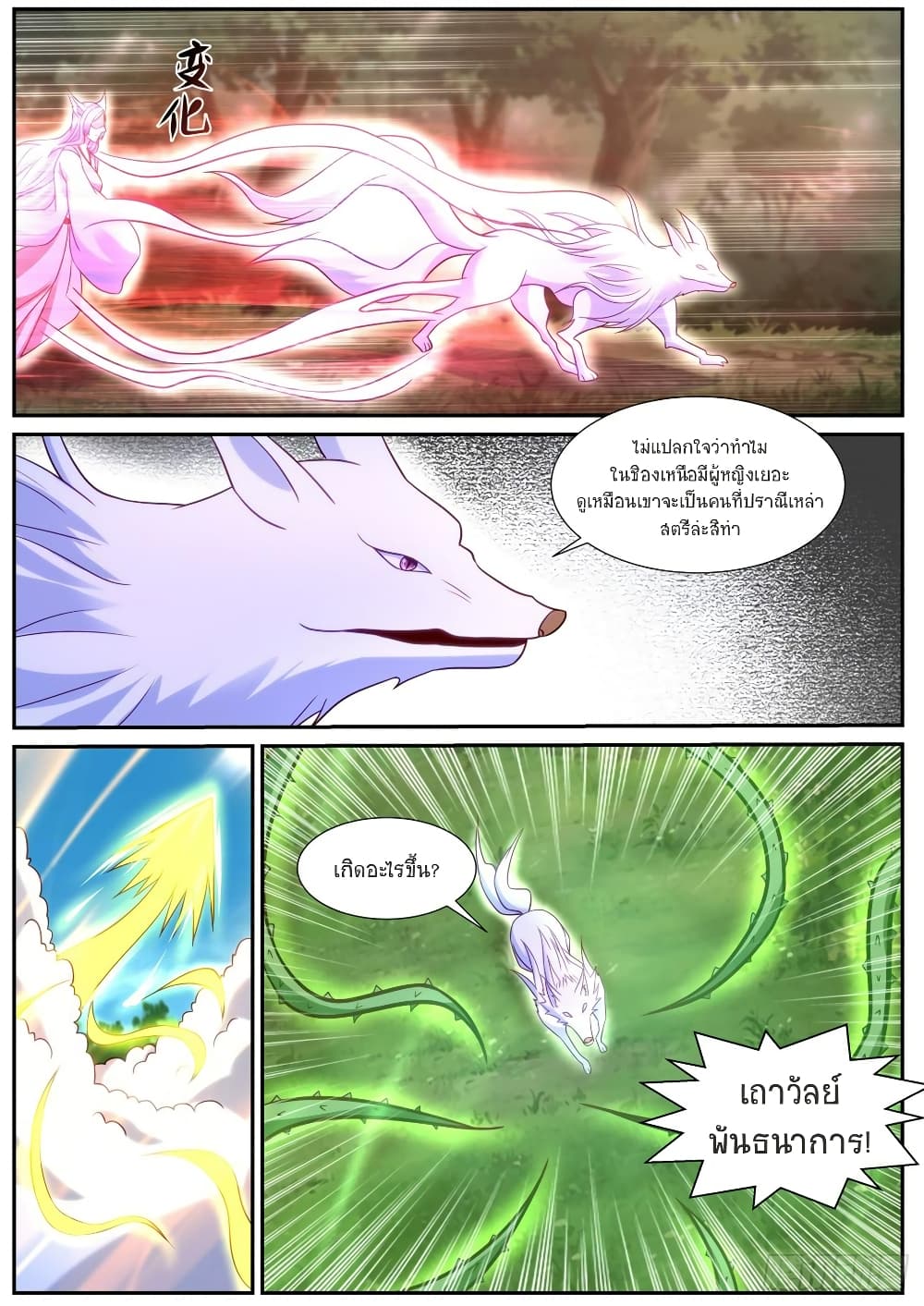 Rebirth Of the Urban Immortal Cultivator page 9