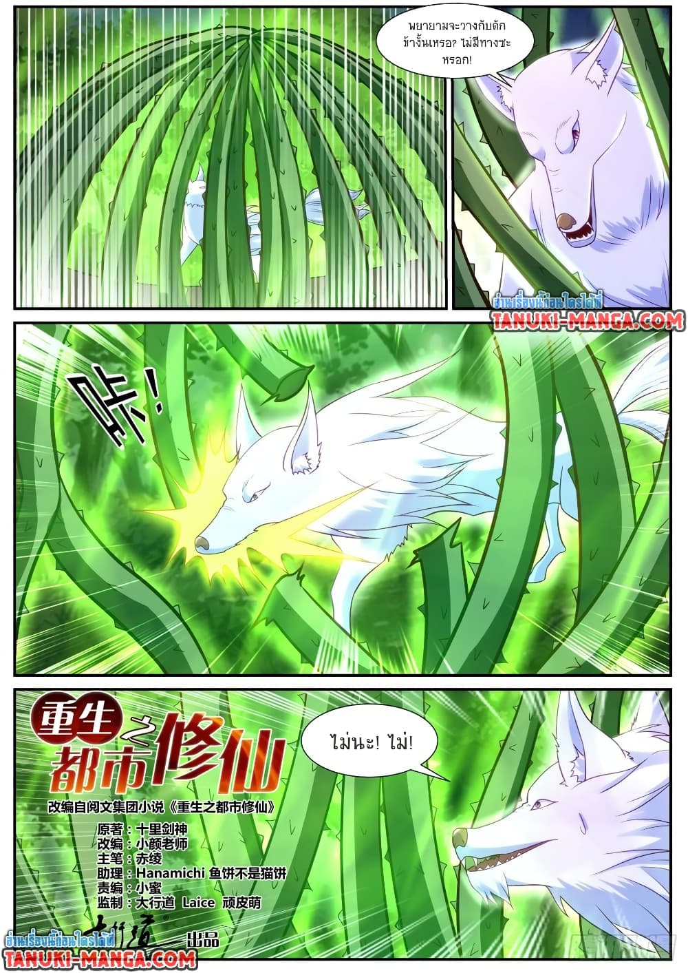 Rebirth Of the Urban Immortal Cultivator page 10