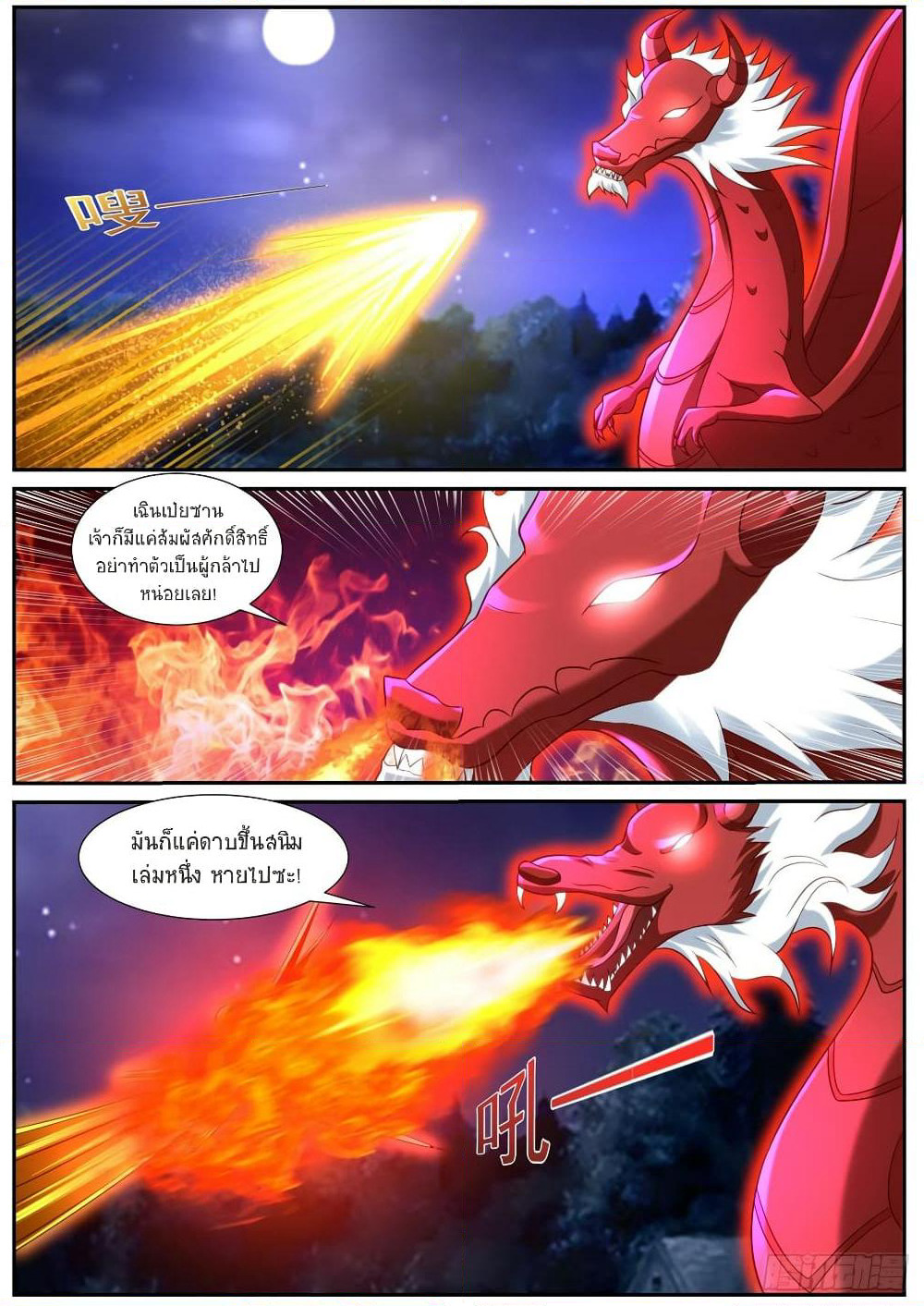 Rebirth Of the Urban Immortal Cultivator page 3