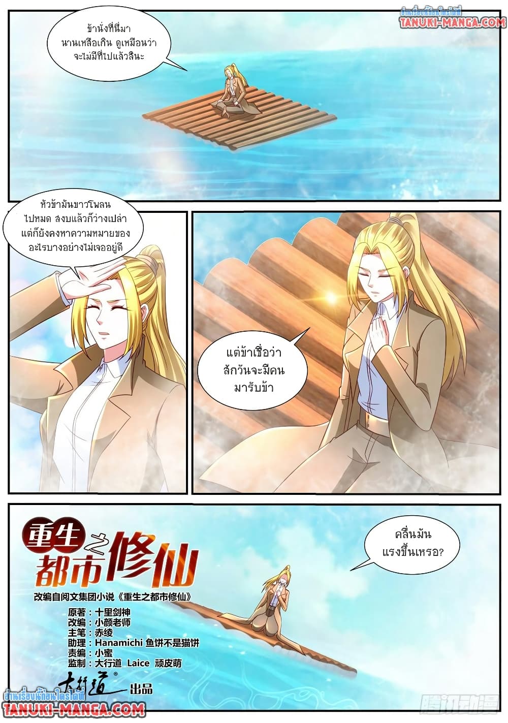 Rebirth Of the Urban Immortal Cultivator page 2