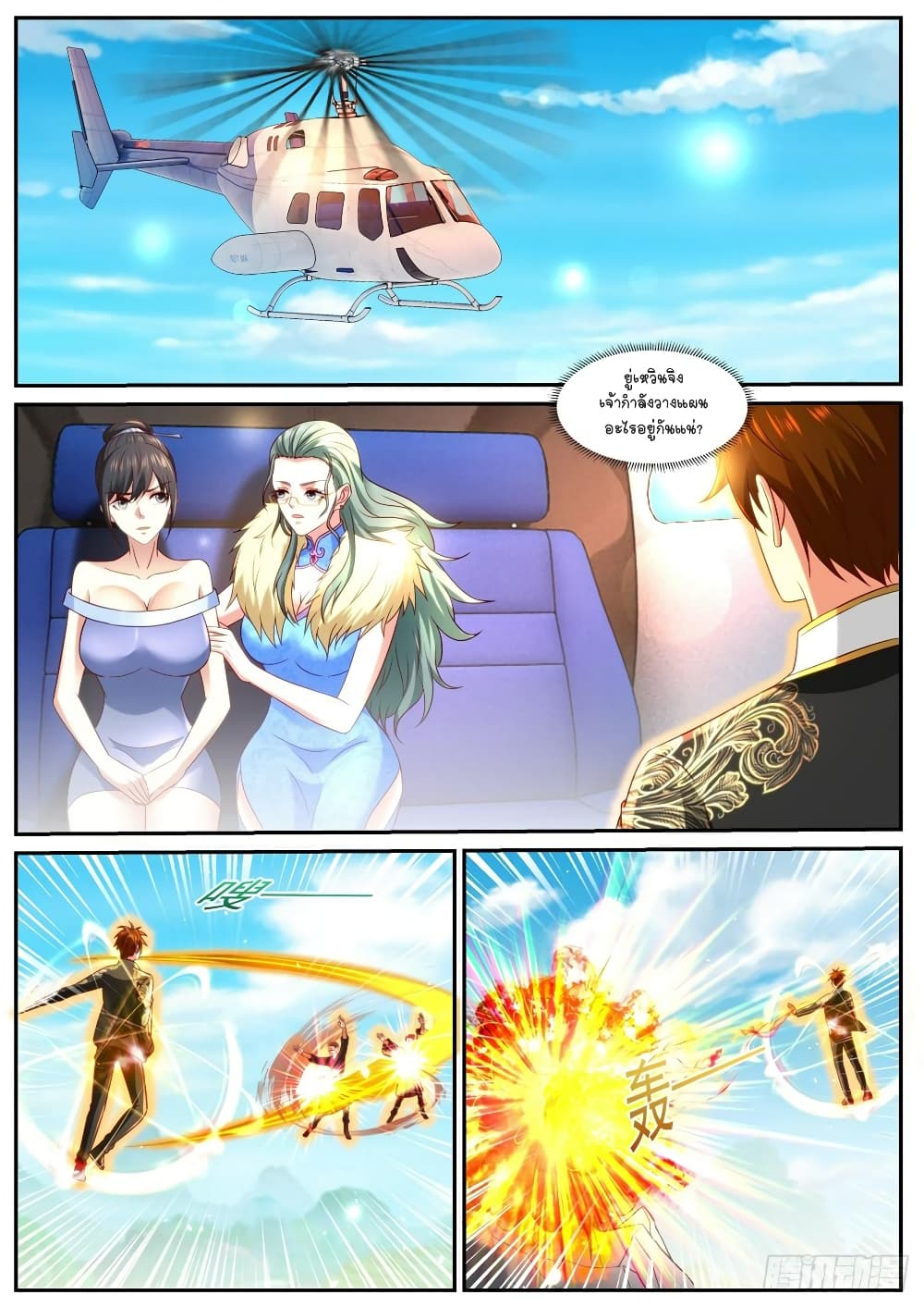 Rebirth Of the Urban Immortal Cultivator page 3