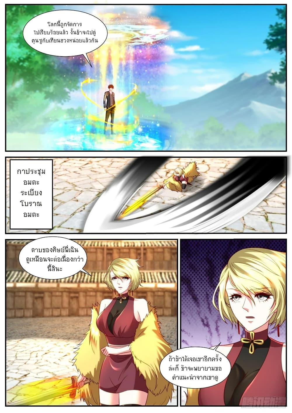 Rebirth Of the Urban Immortal Cultivator page 5