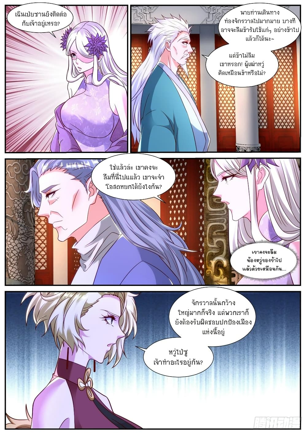Rebirth Of the Urban Immortal Cultivator page 5