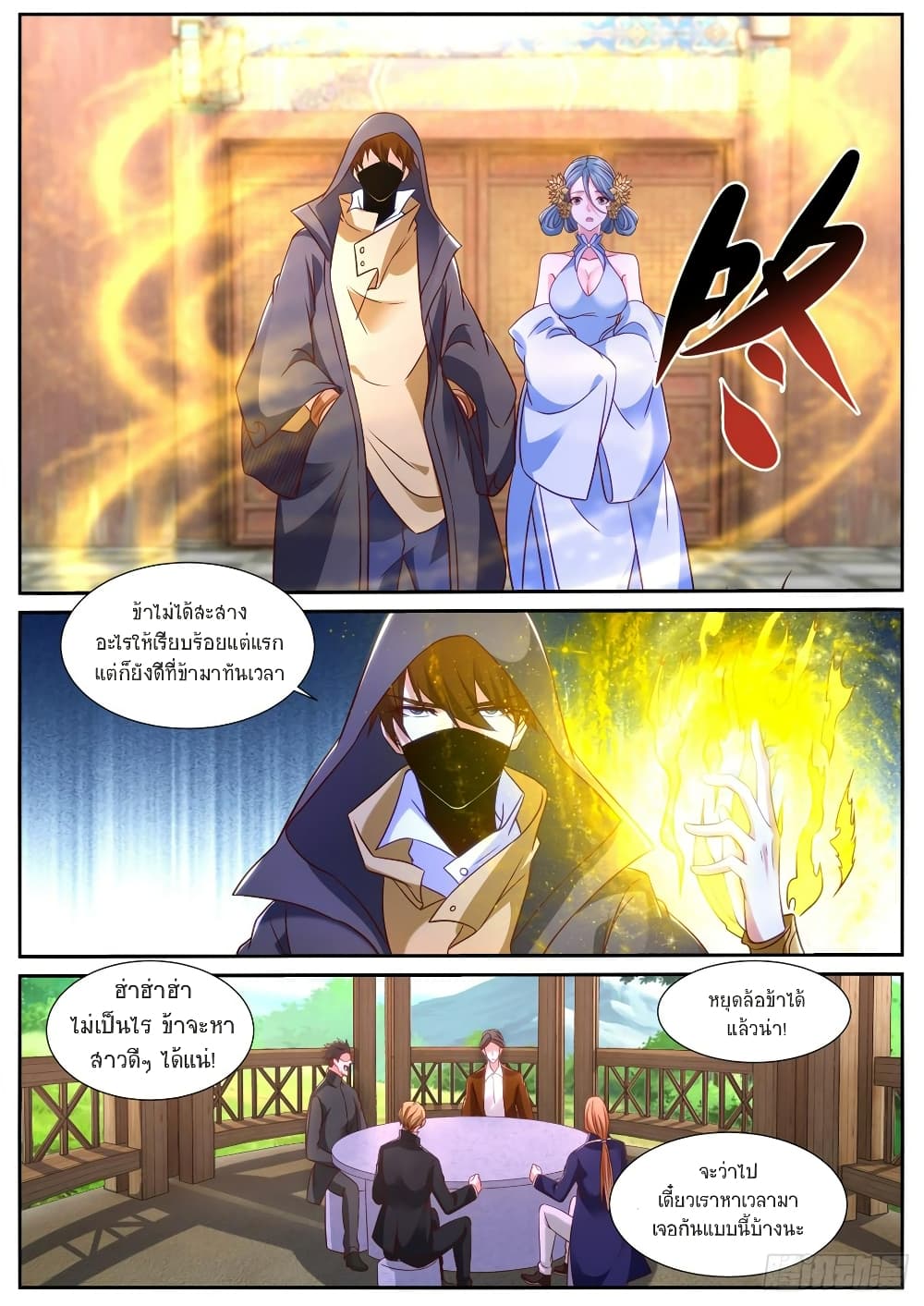Rebirth Of the Urban Immortal Cultivator page 5