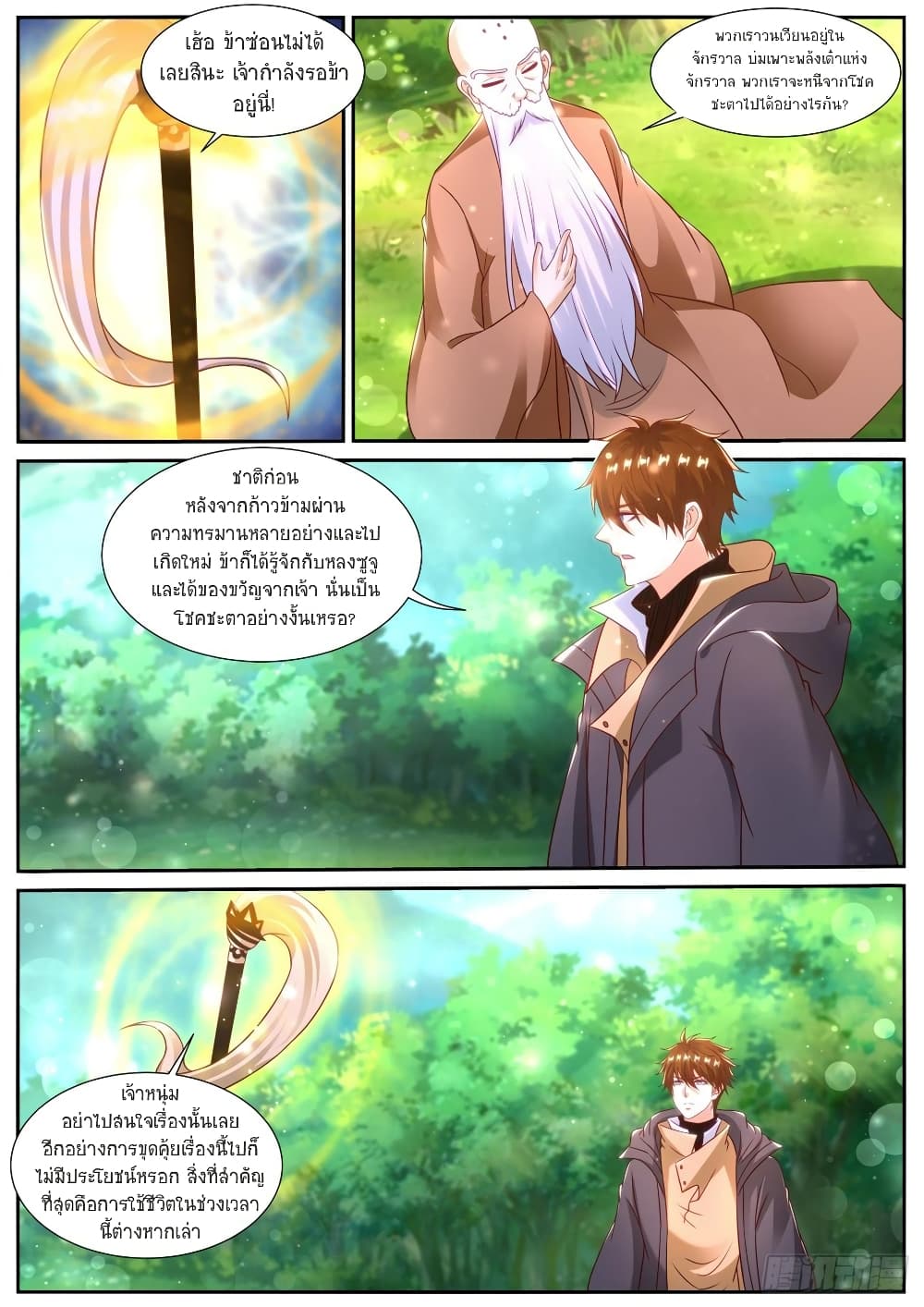 Rebirth Of the Urban Immortal Cultivator page 3