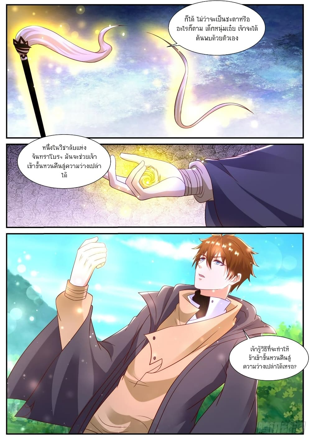 Rebirth Of the Urban Immortal Cultivator page 5