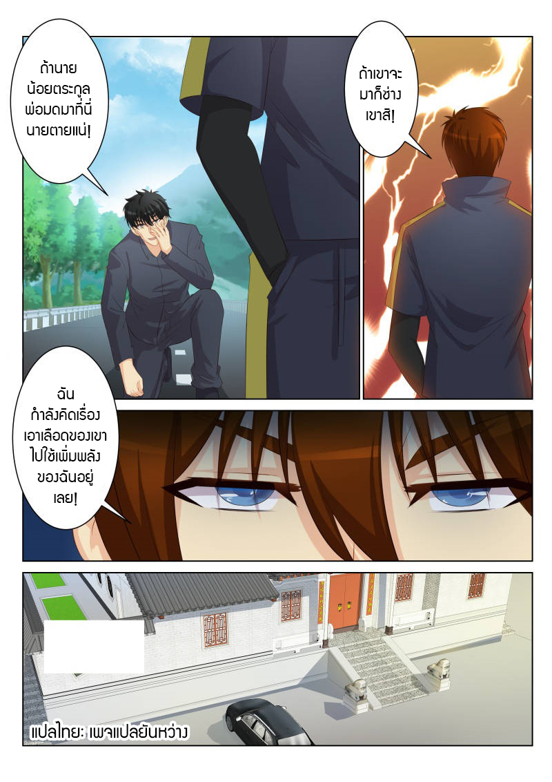 Rebirth Of the Urban Immortal Cultivator page 2