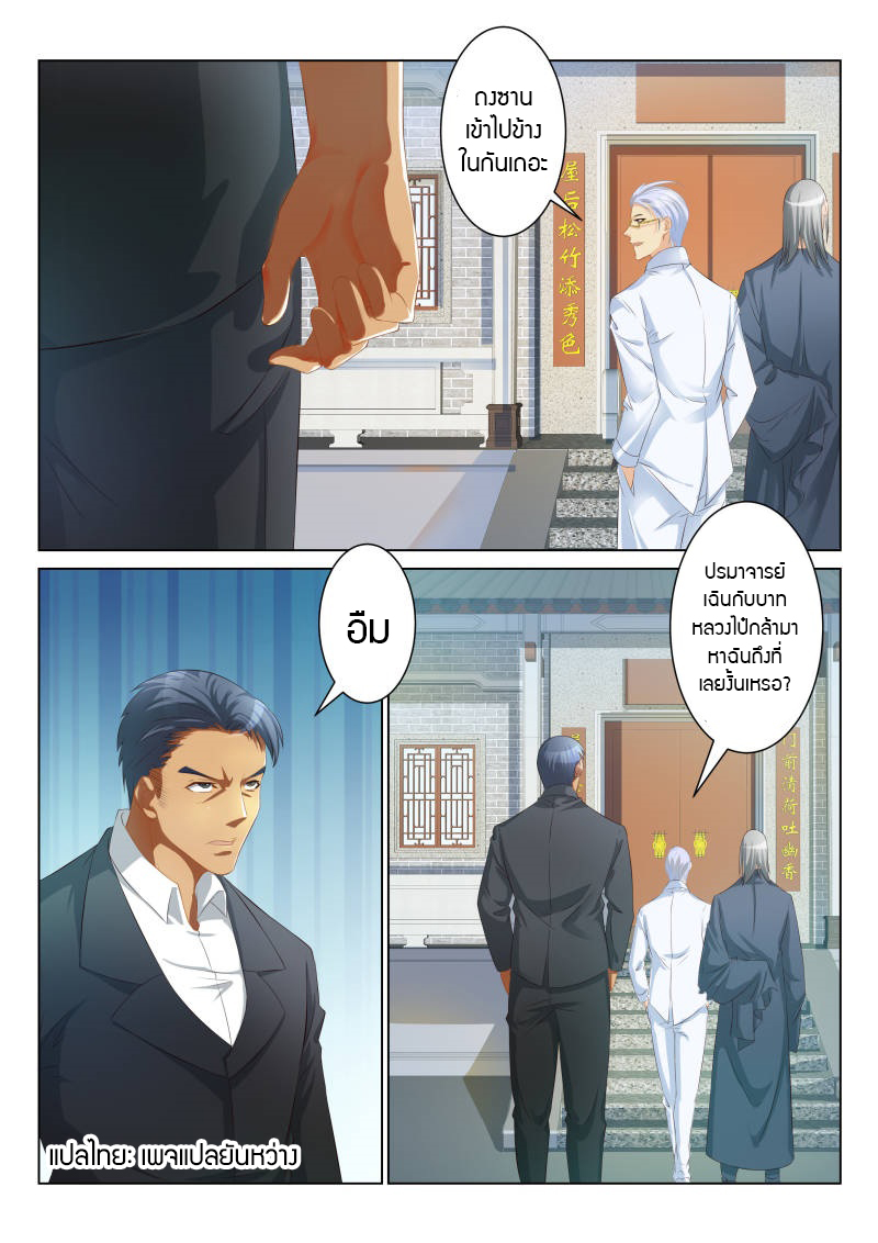 Rebirth Of the Urban Immortal Cultivator page 4