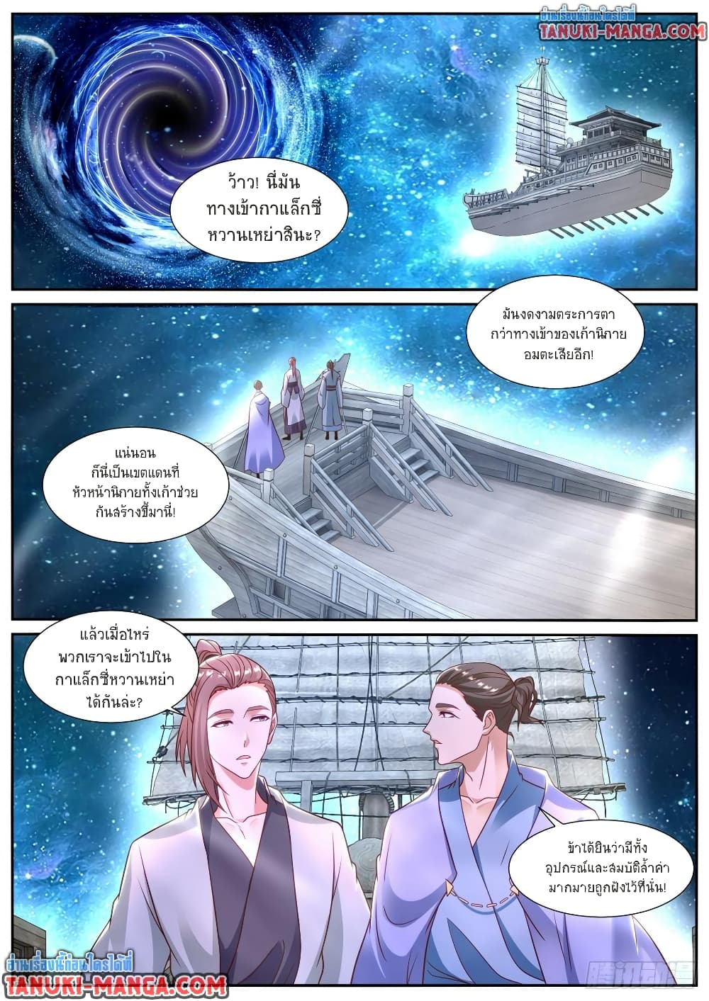 Rebirth Of the Urban Immortal Cultivator page 2
