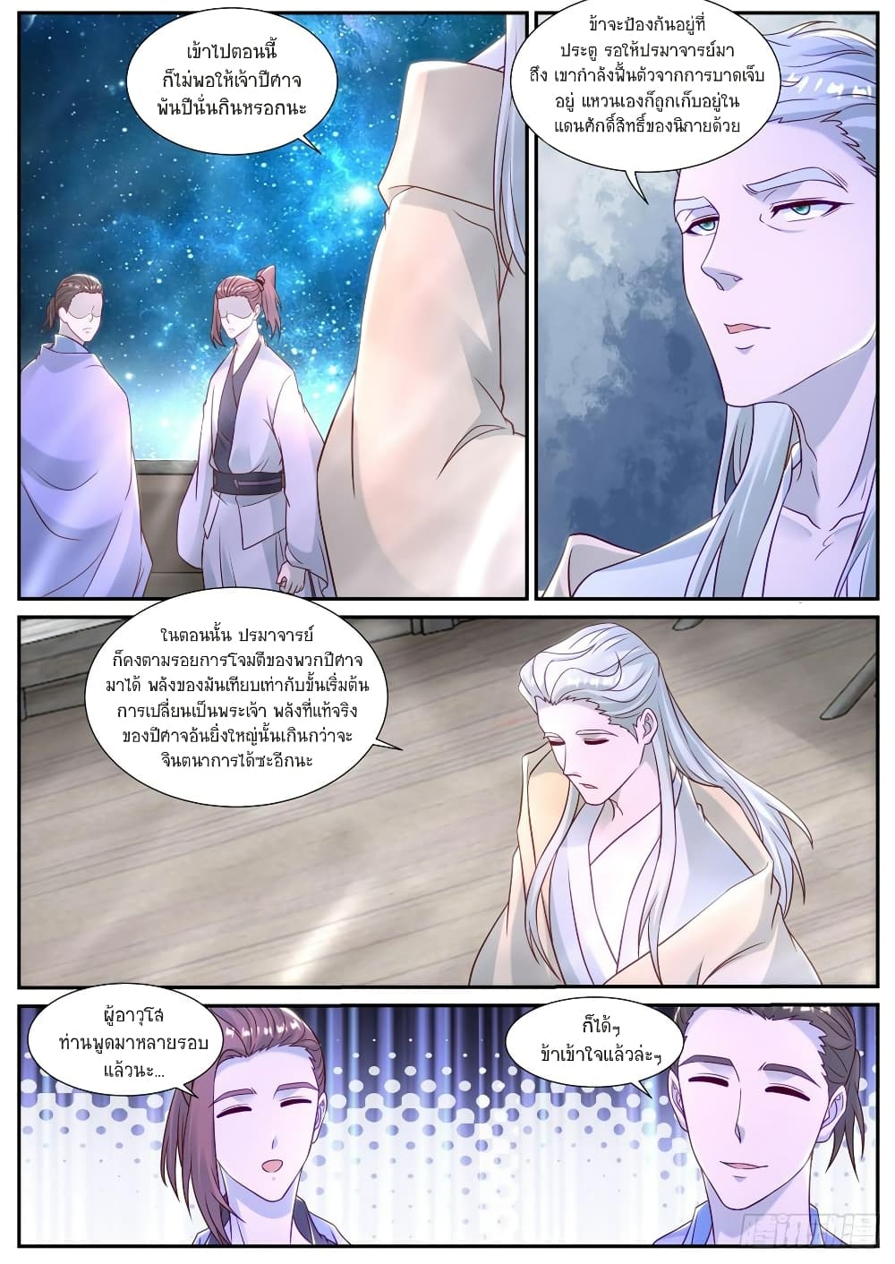 Rebirth Of the Urban Immortal Cultivator page 3