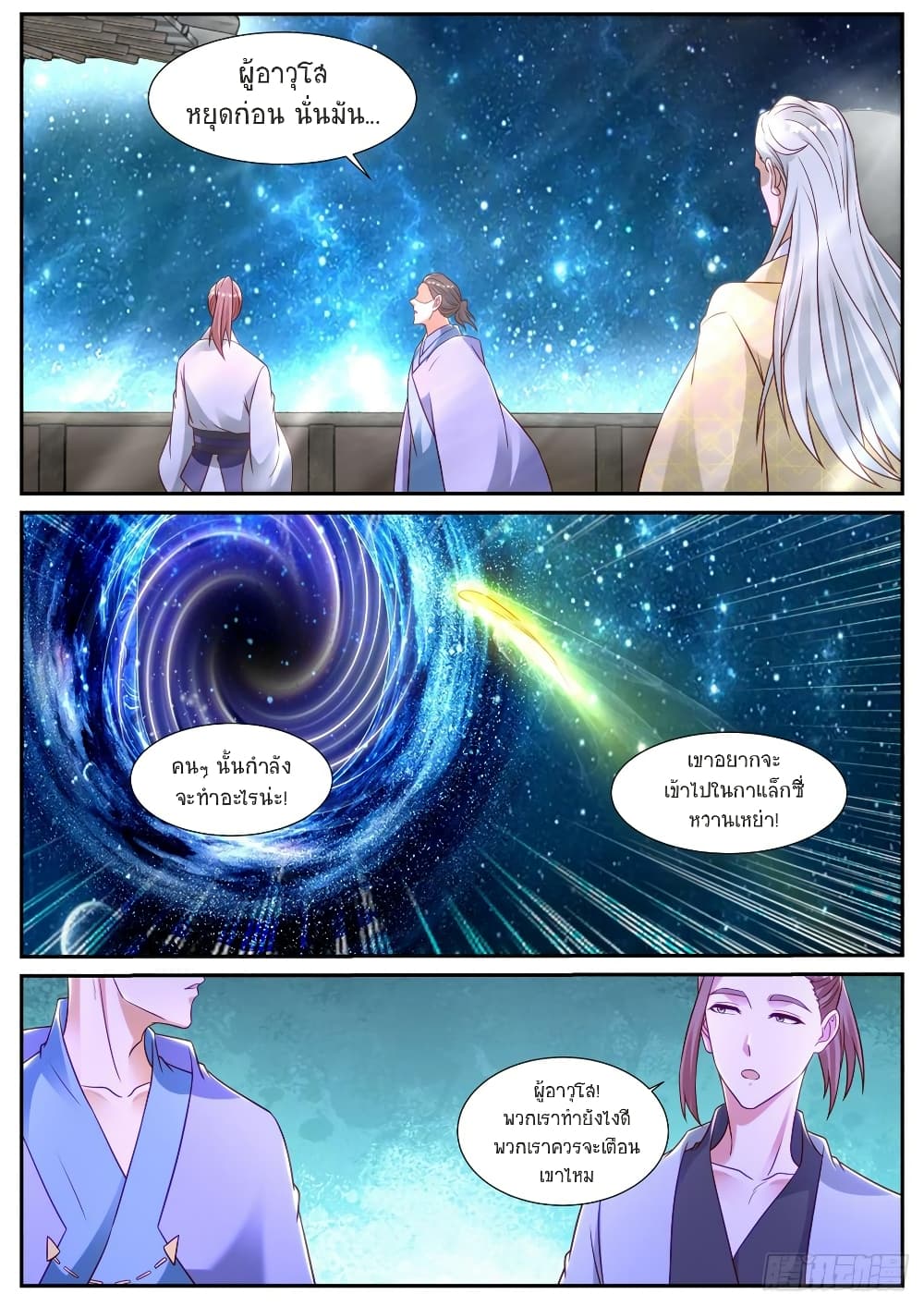 Rebirth Of the Urban Immortal Cultivator page 5