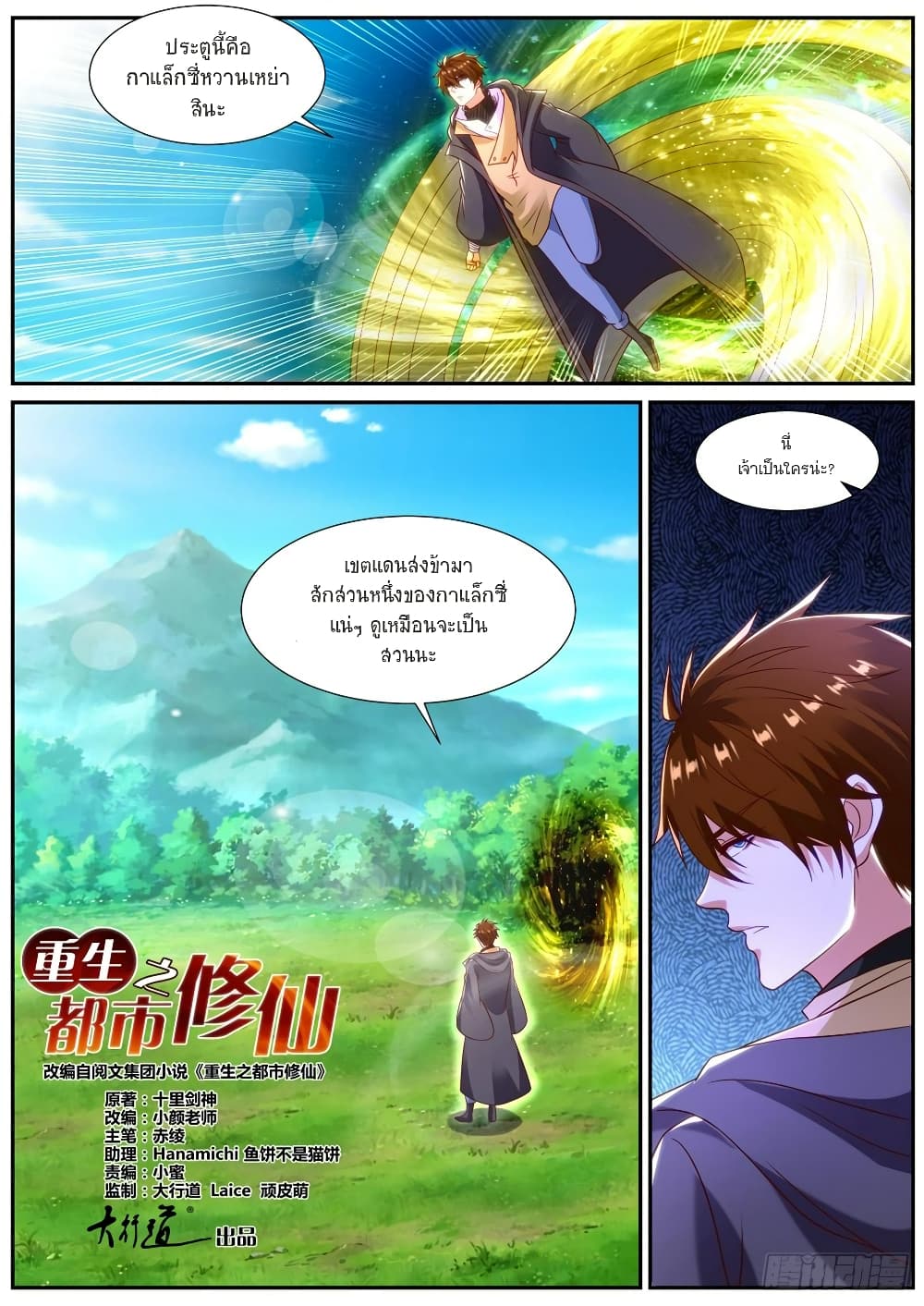 Rebirth Of the Urban Immortal Cultivator page 9
