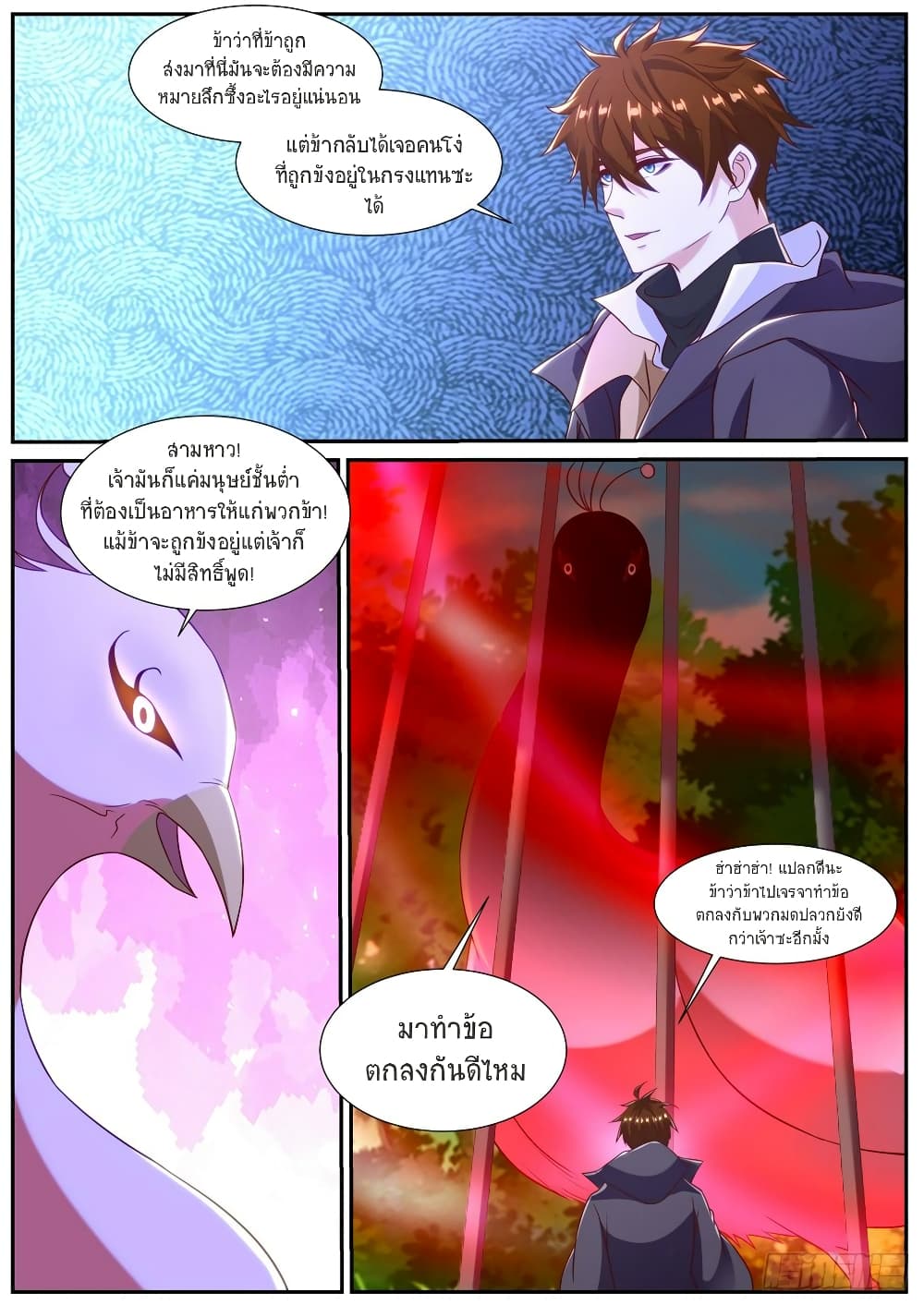 Rebirth Of the Urban Immortal Cultivator page 5