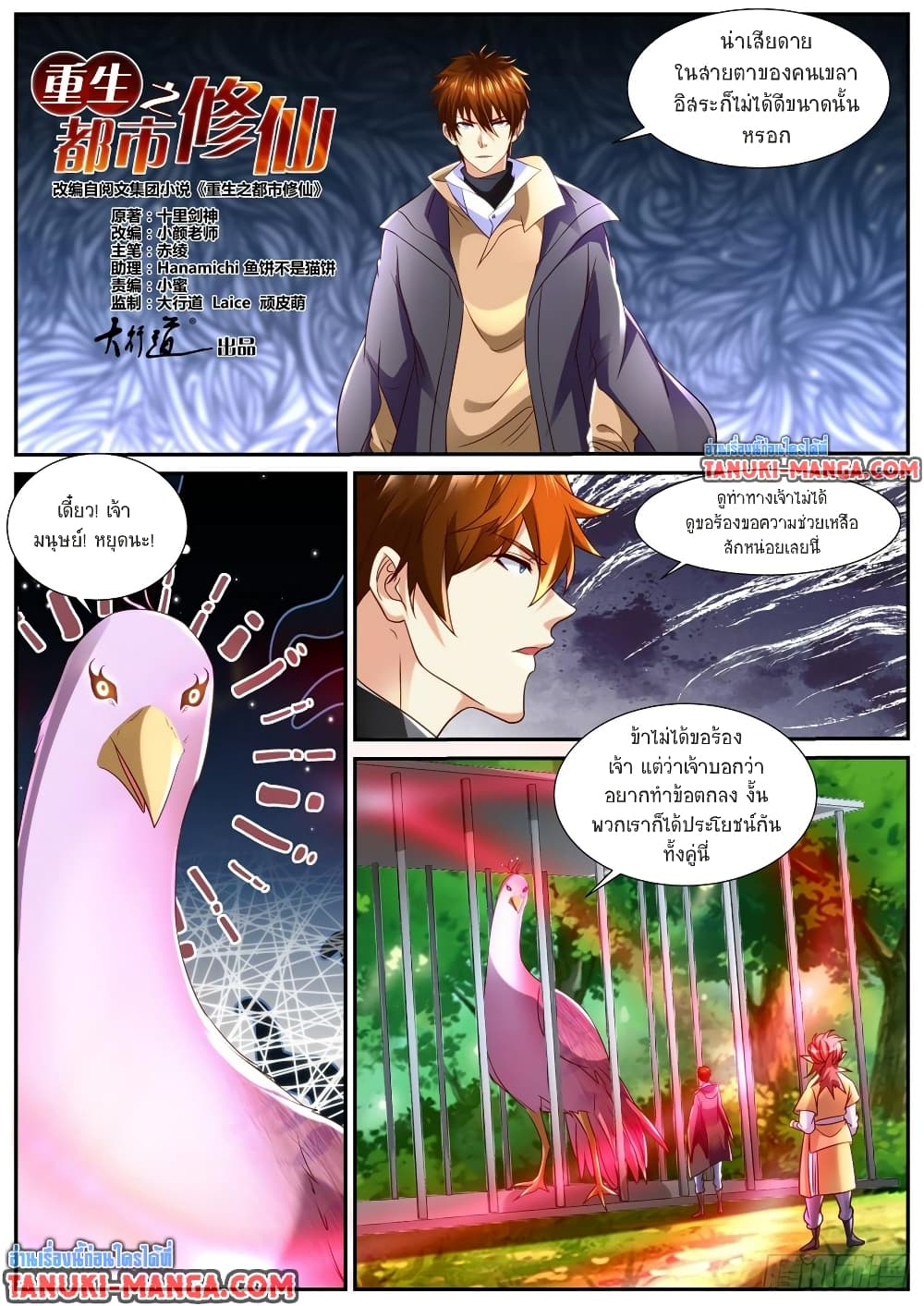 Rebirth Of the Urban Immortal Cultivator page 8