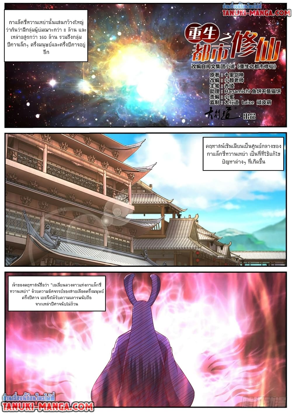 Rebirth Of the Urban Immortal Cultivator page 2