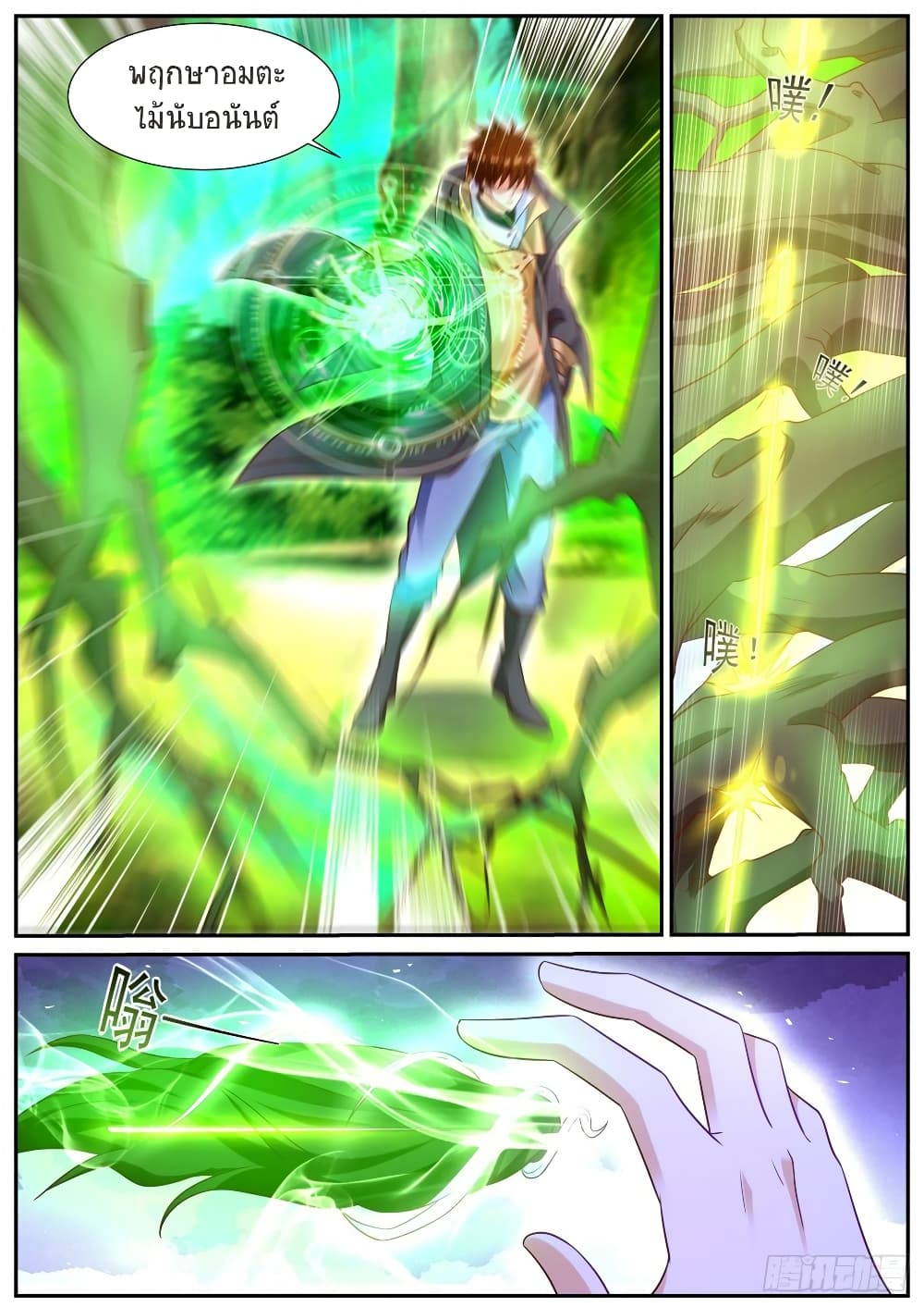 Rebirth Of the Urban Immortal Cultivator page 9