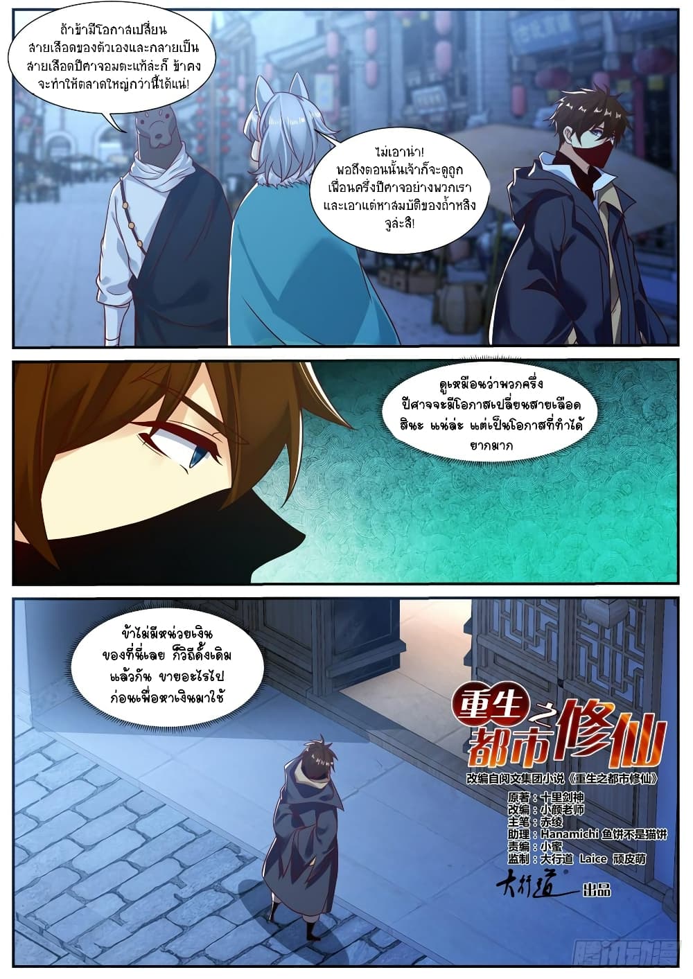 Rebirth Of the Urban Immortal Cultivator page 7