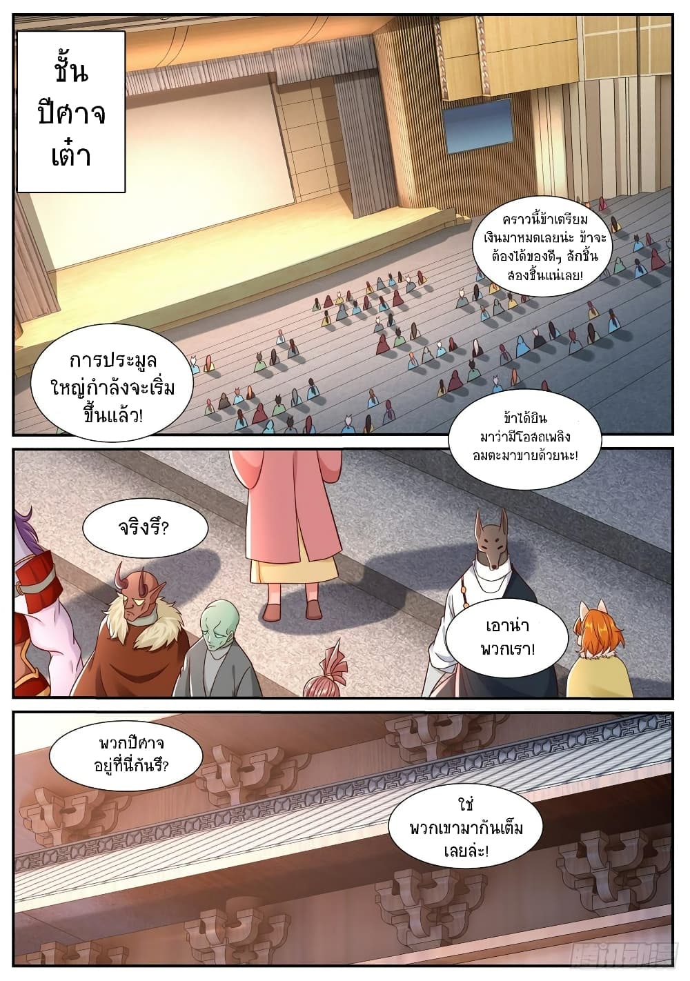 Rebirth Of the Urban Immortal Cultivator page 3