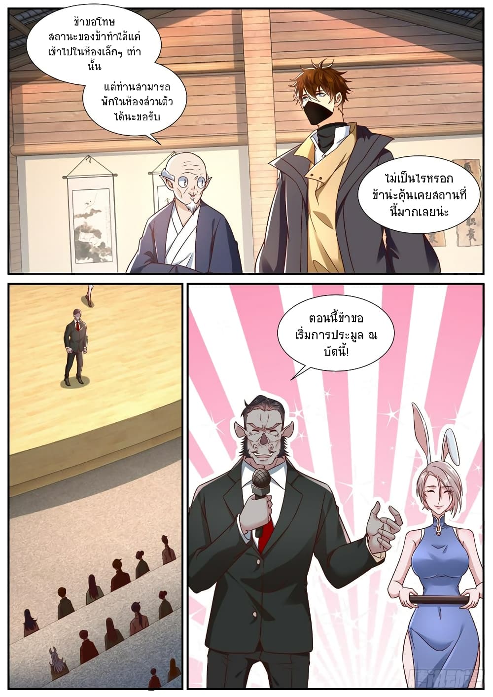 Rebirth Of the Urban Immortal Cultivator page 5