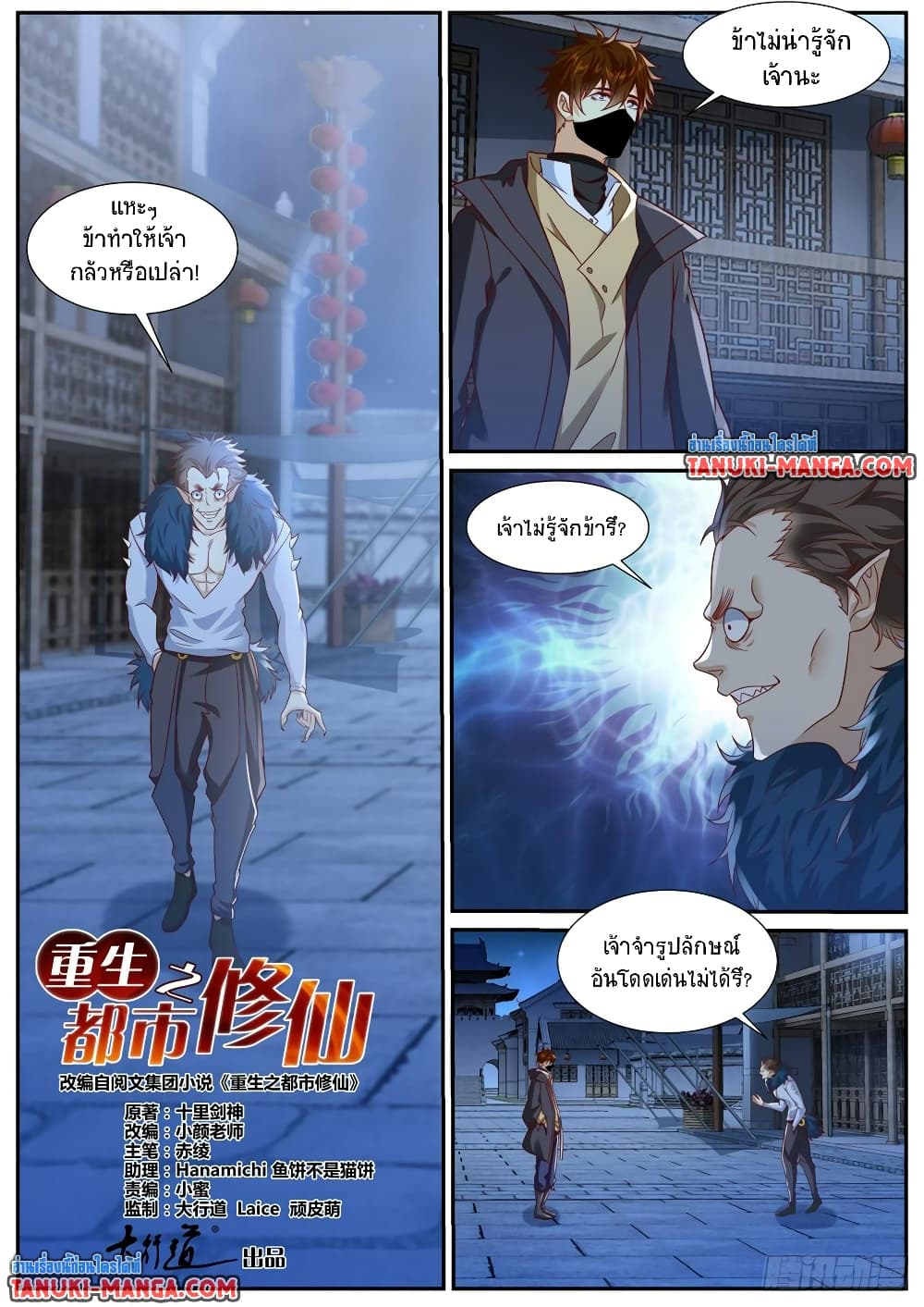 Rebirth Of the Urban Immortal Cultivator page 2