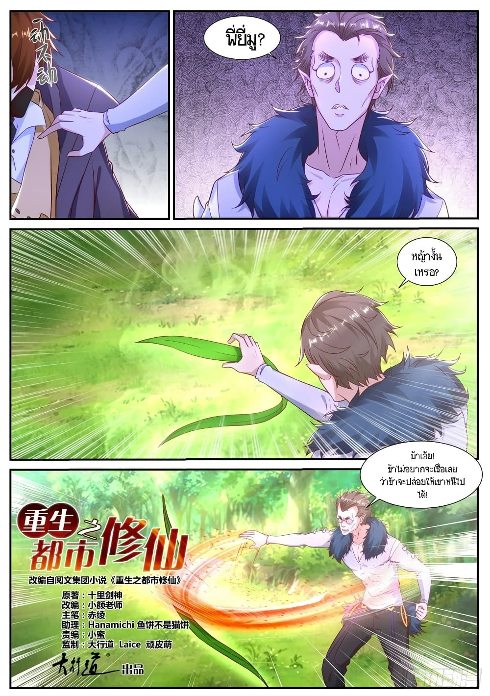 Rebirth Of the Urban Immortal Cultivator page 3