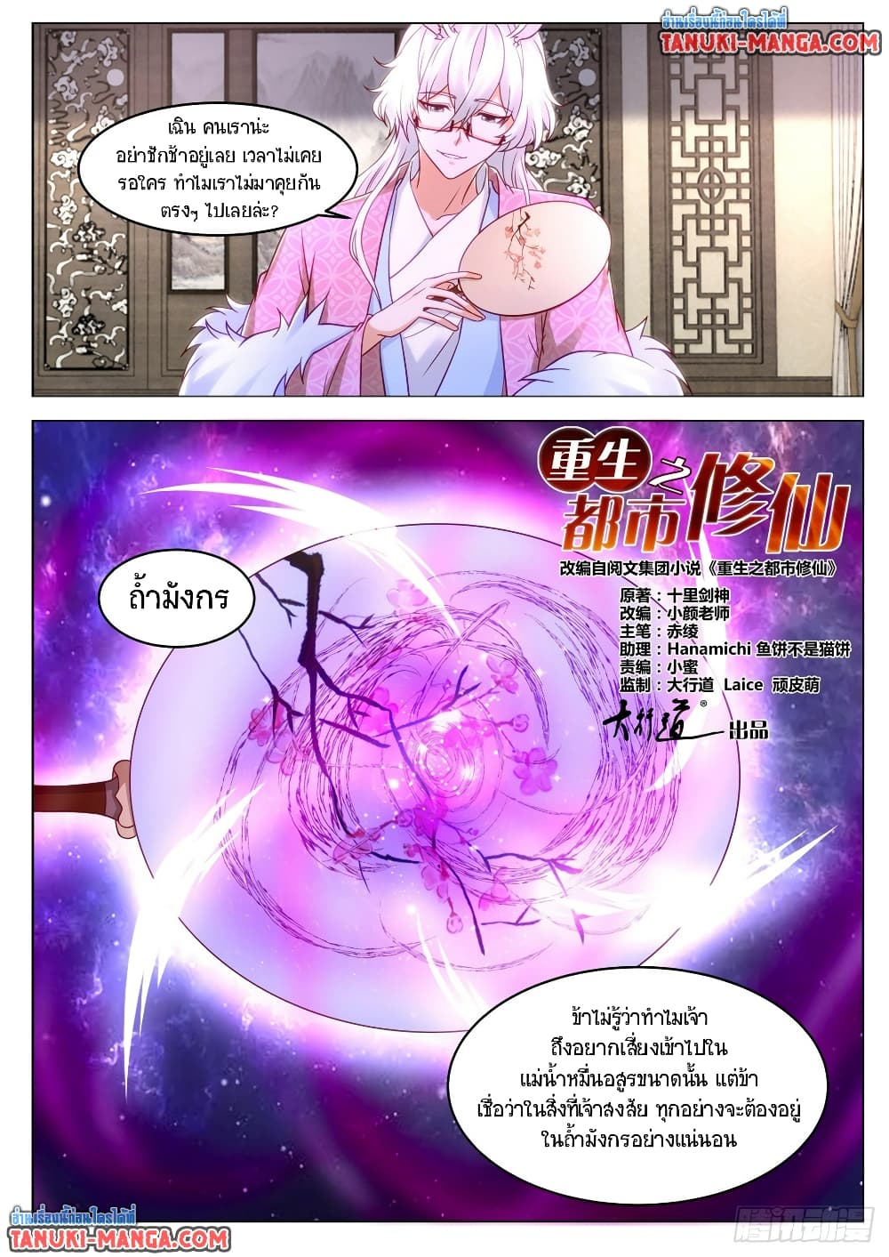 Rebirth Of the Urban Immortal Cultivator page 4