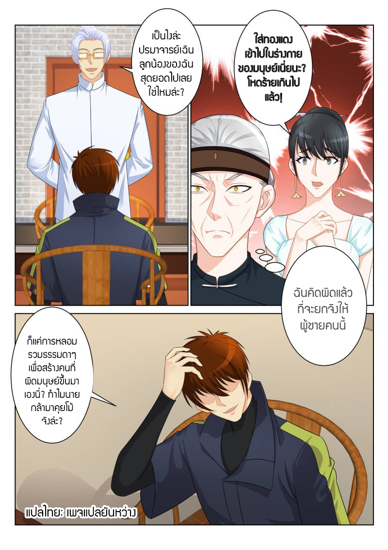 Rebirth Of the Urban Immortal Cultivator page 2