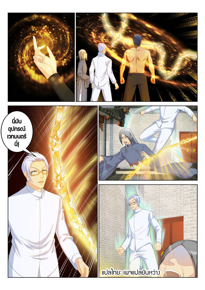 Rebirth Of the Urban Immortal Cultivator page 3