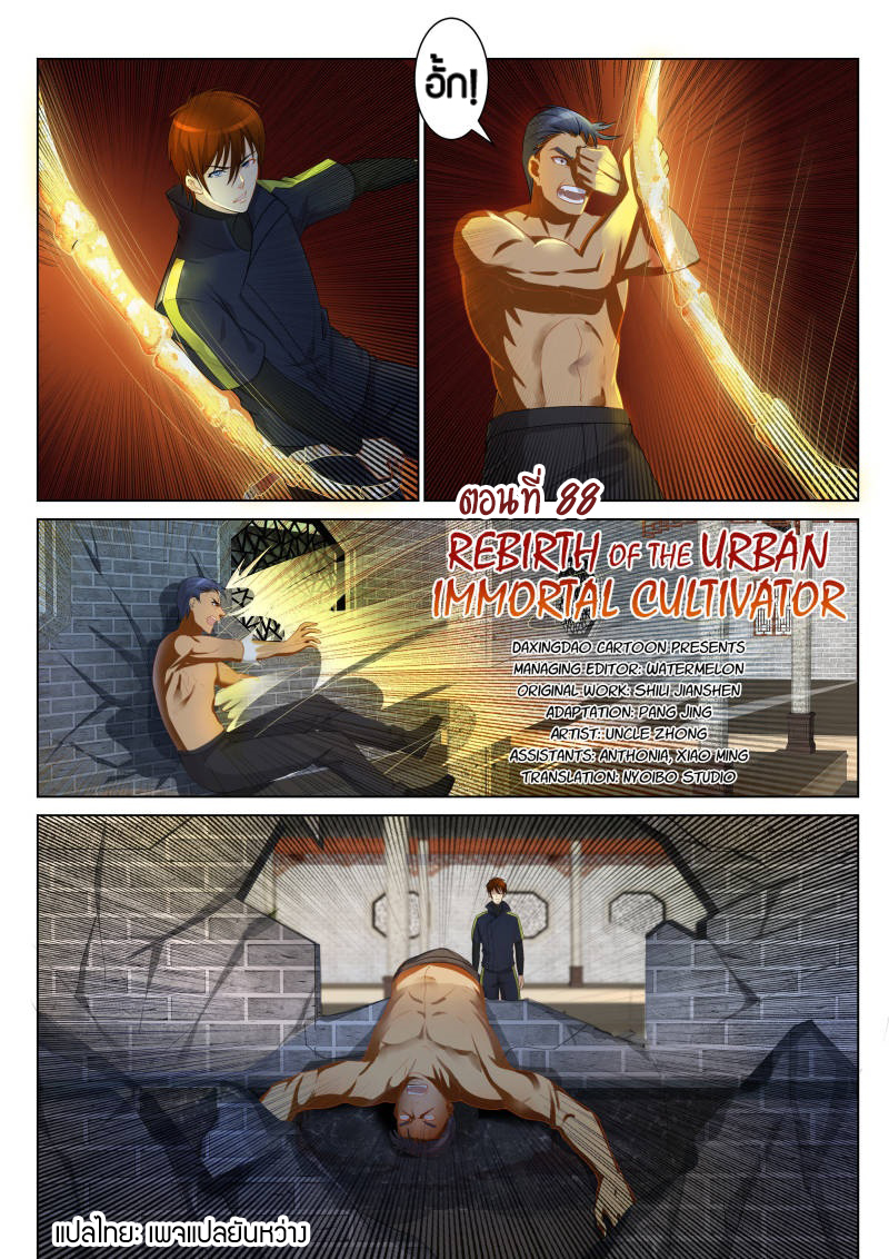 Rebirth Of the Urban Immortal Cultivator page 4