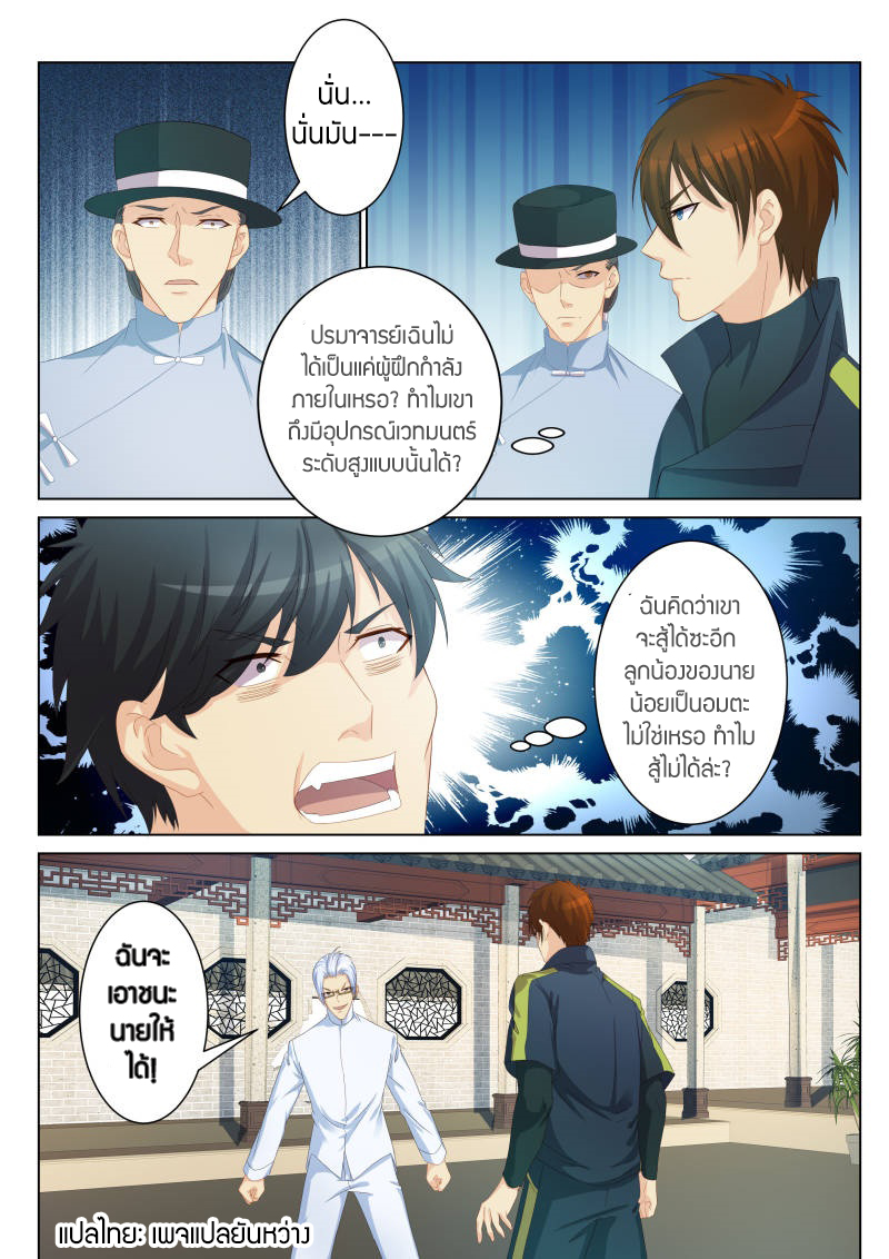 Rebirth Of the Urban Immortal Cultivator page 5