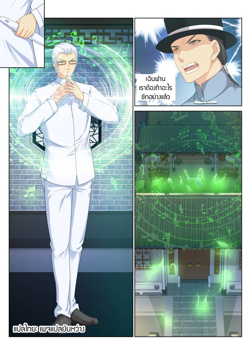 Rebirth Of the Urban Immortal Cultivator page 6