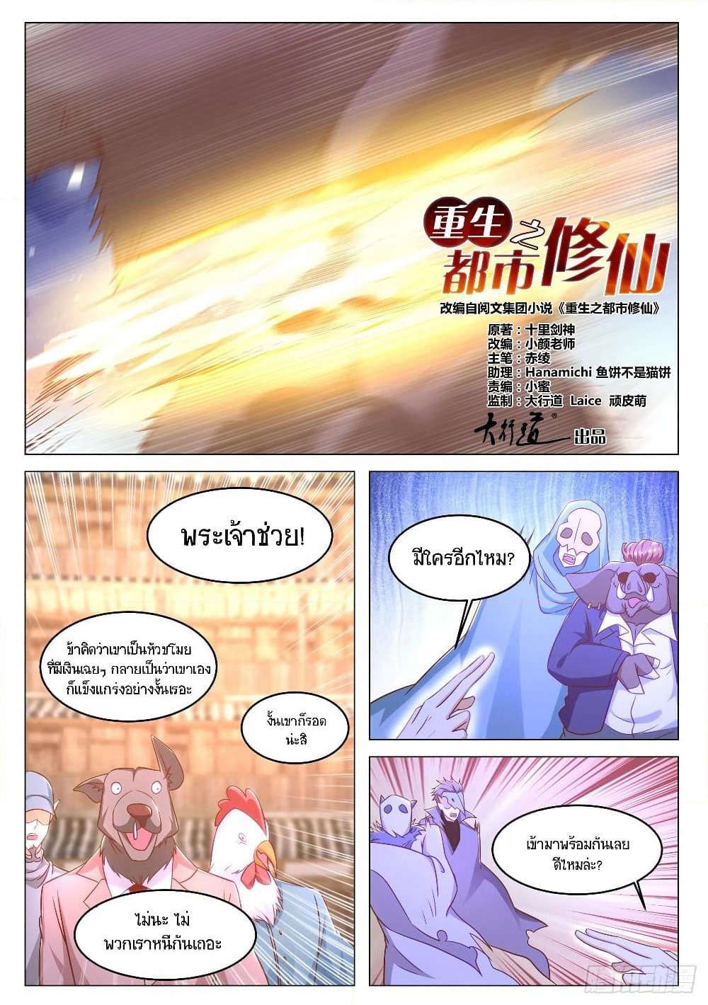 Rebirth Of the Urban Immortal Cultivator page 3
