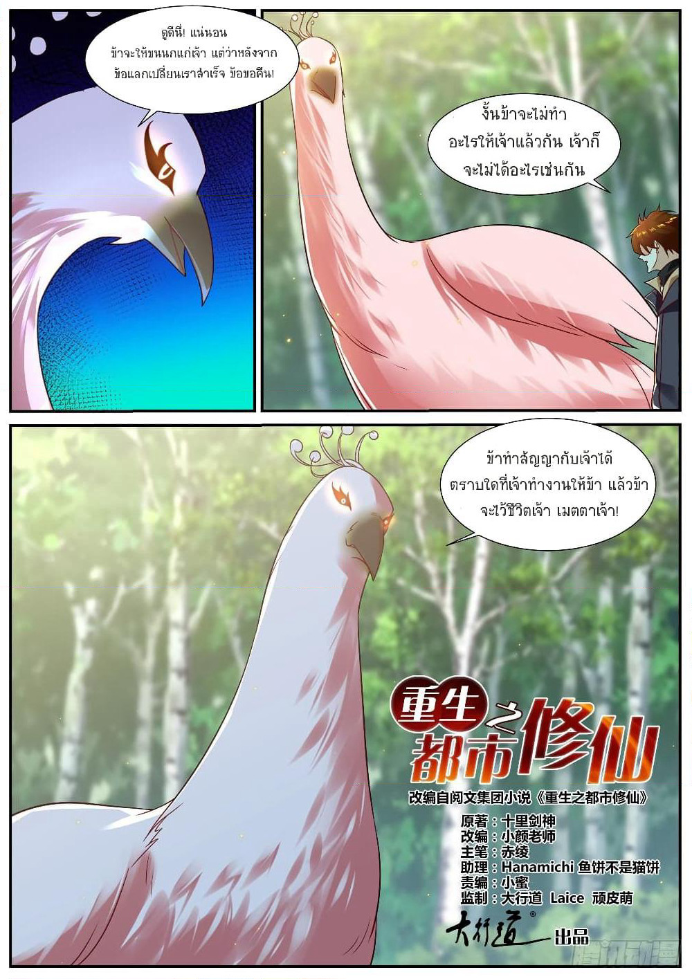 Rebirth Of the Urban Immortal Cultivator page 3