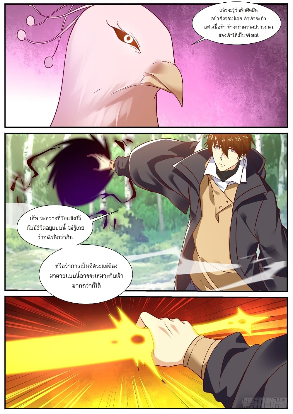 Rebirth Of the Urban Immortal Cultivator page 5