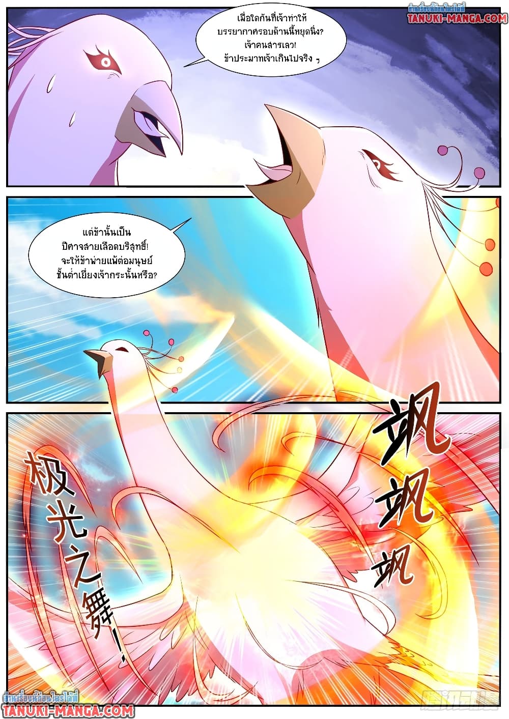 Rebirth Of the Urban Immortal Cultivator page 2