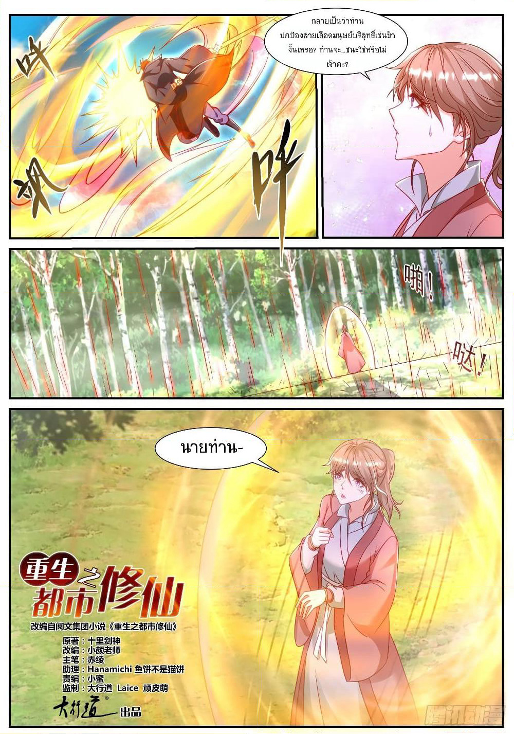 Rebirth Of the Urban Immortal Cultivator page 3
