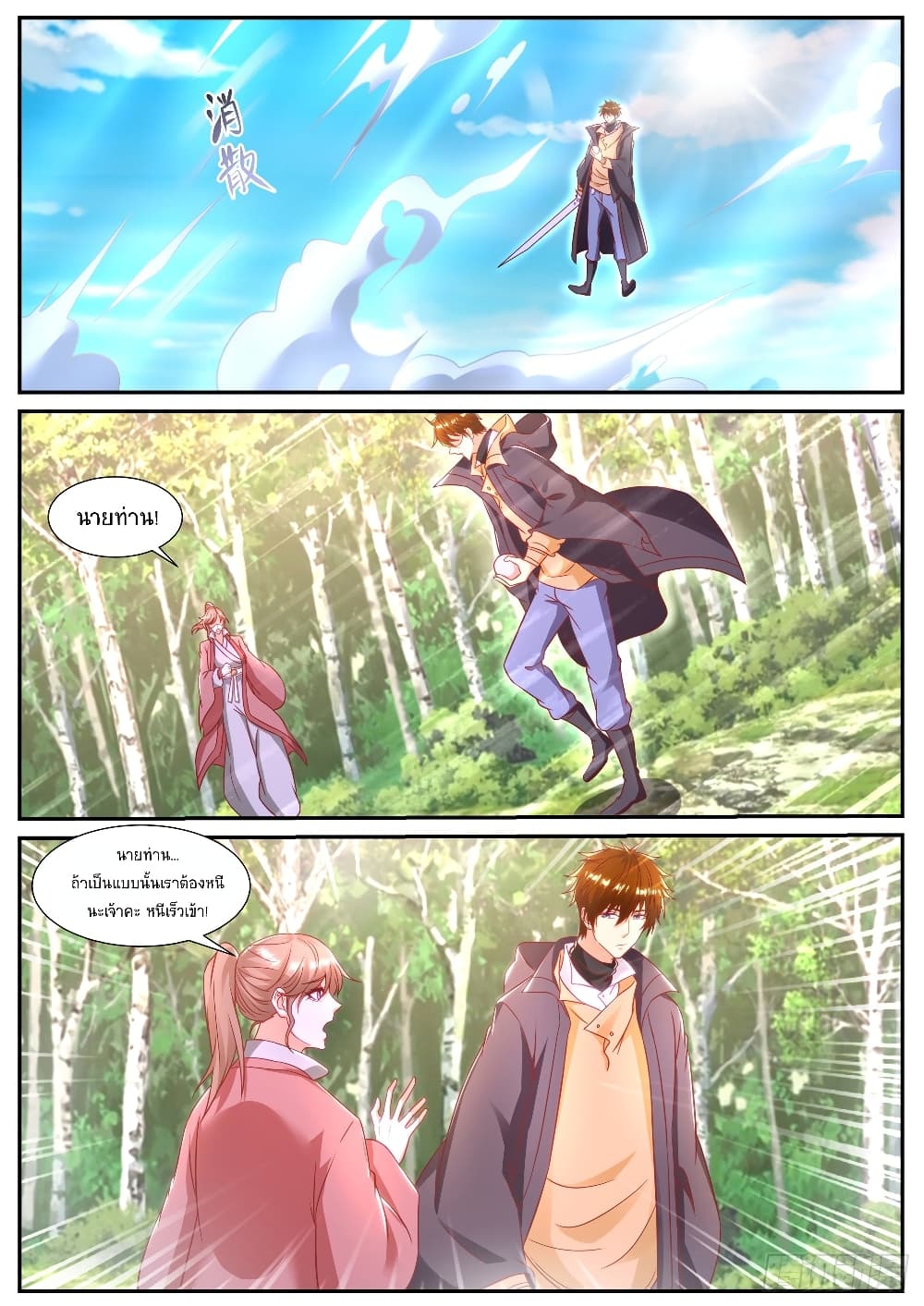 Rebirth Of the Urban Immortal Cultivator page 5