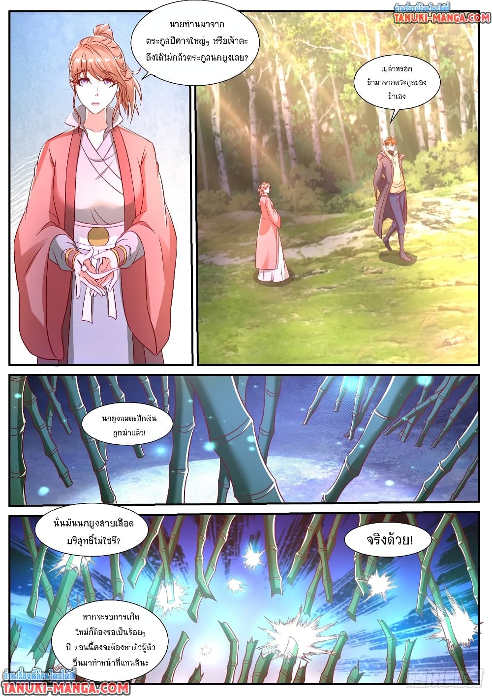 Rebirth Of the Urban Immortal Cultivator page 8