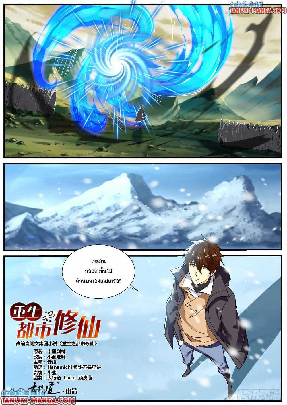 Rebirth Of the Urban Immortal Cultivator page 4